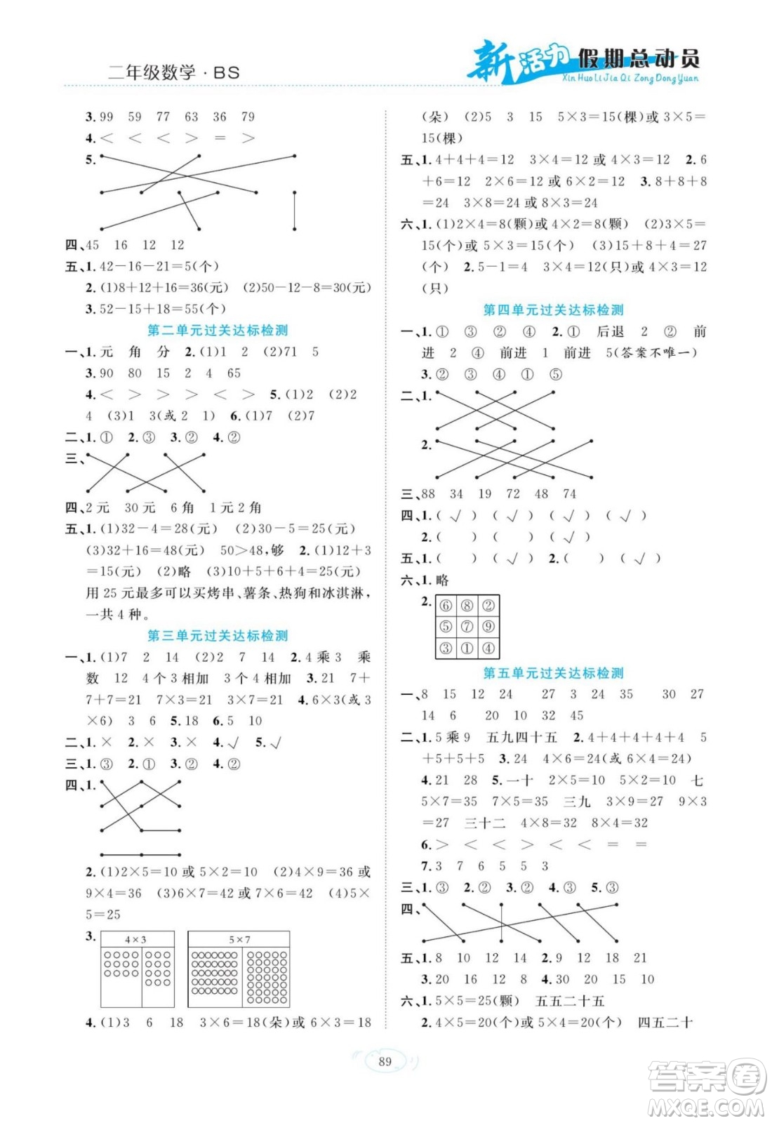 甘肅文化出版社2022新活力暑假總動員二年級數(shù)學北師版答案