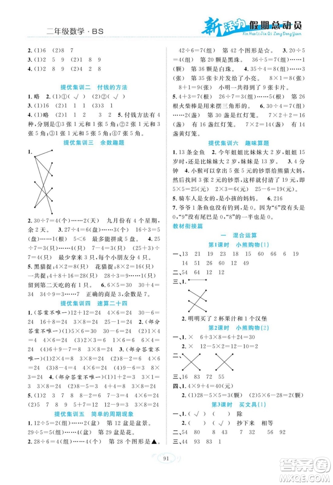 甘肅文化出版社2022新活力暑假總動員二年級數(shù)學北師版答案