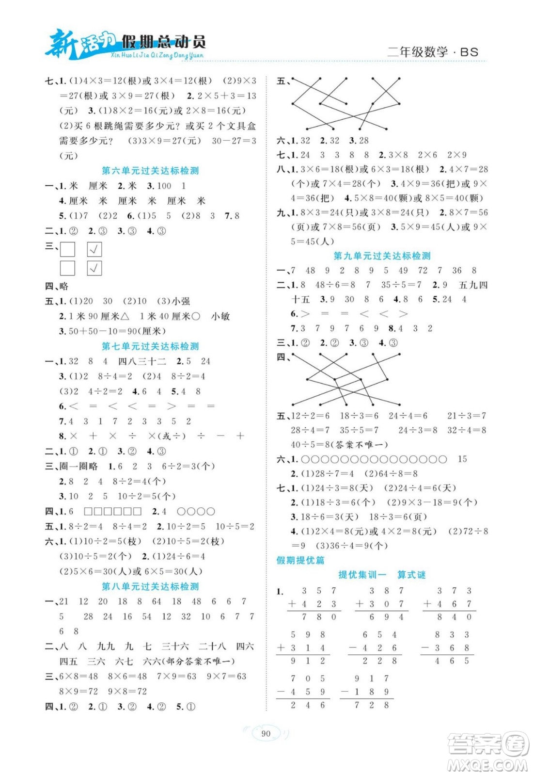 甘肅文化出版社2022新活力暑假總動員二年級數(shù)學北師版答案