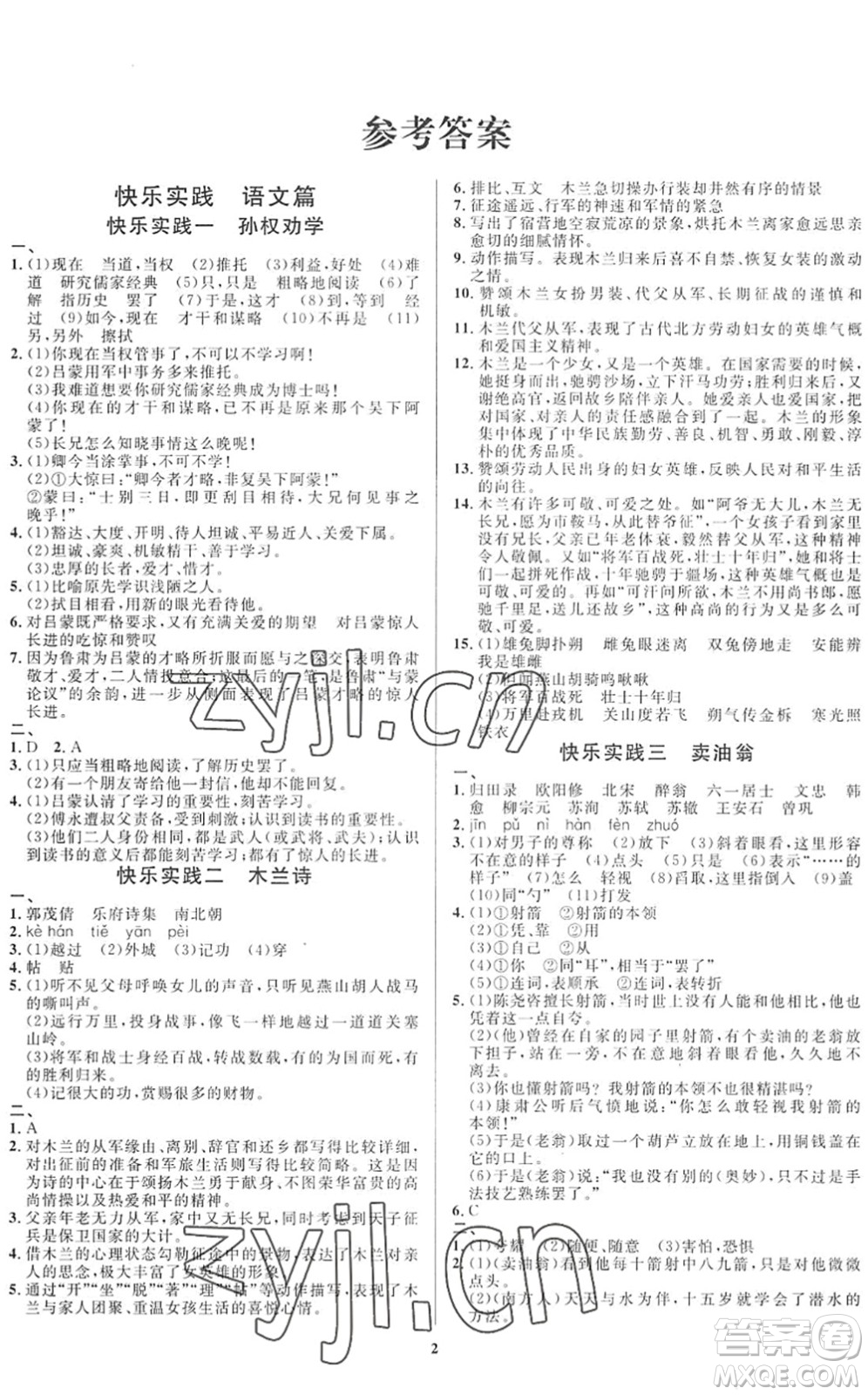延邊教育出版社2022暑假作業(yè)快樂實(shí)踐七年級(jí)德育美育與人文通用版答案