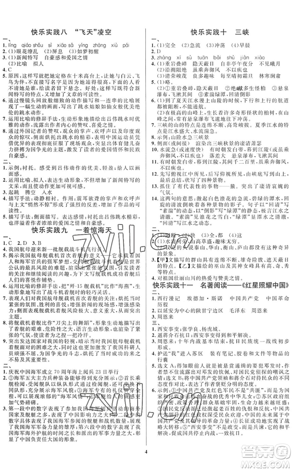 延邊教育出版社2022暑假作業(yè)快樂實(shí)踐七年級(jí)德育美育與人文通用版答案