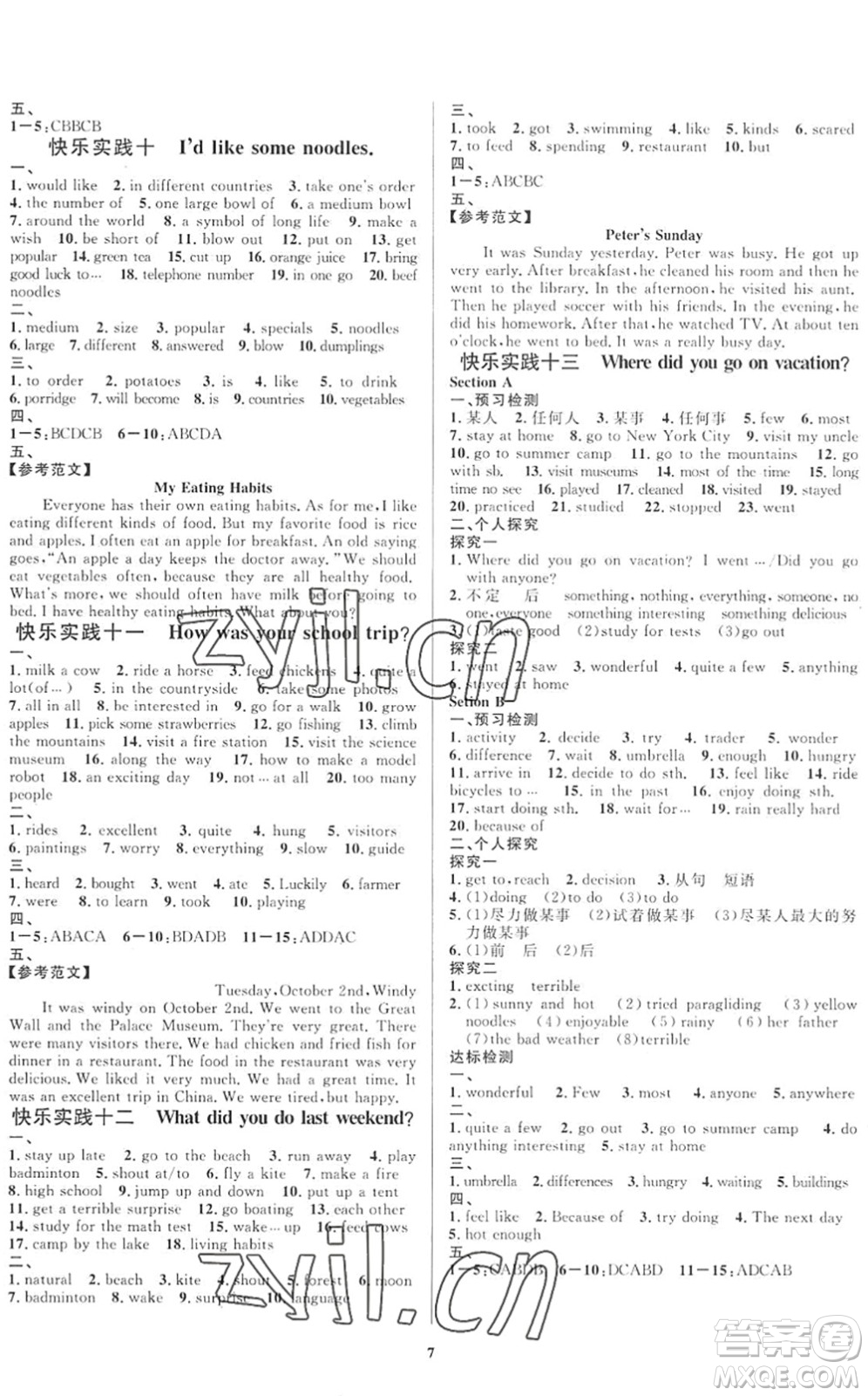 延邊教育出版社2022暑假作業(yè)快樂實(shí)踐七年級(jí)德育美育與人文通用版答案