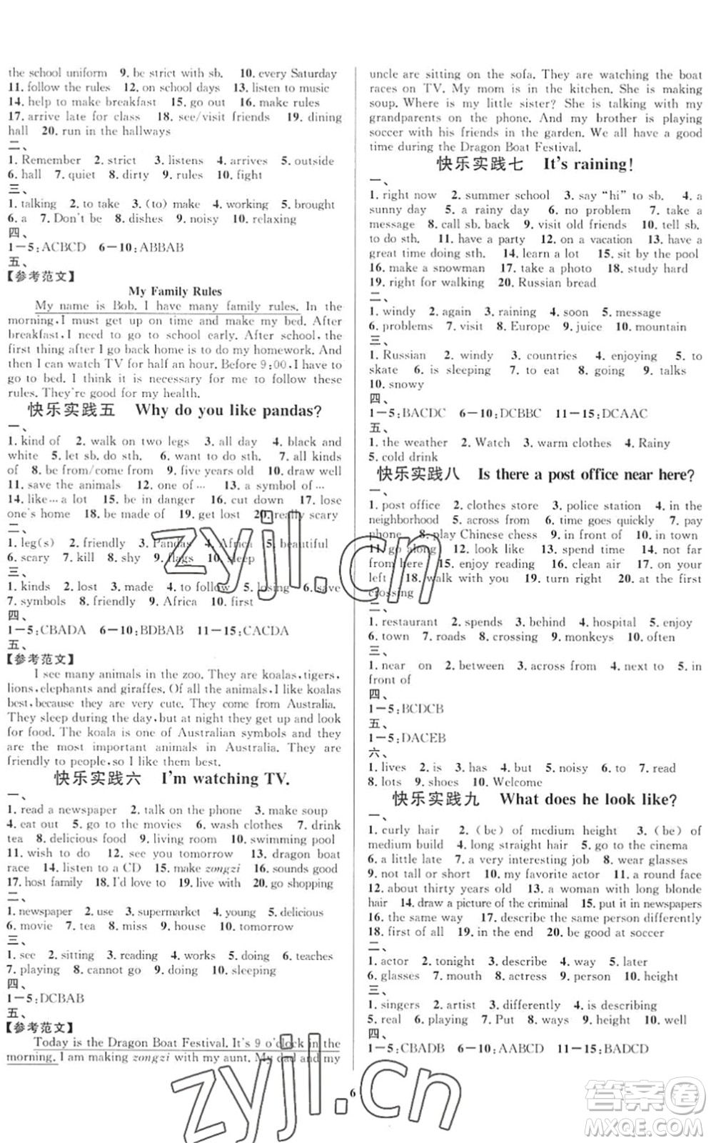 延邊教育出版社2022暑假作業(yè)快樂實(shí)踐七年級(jí)德育美育與人文通用版答案