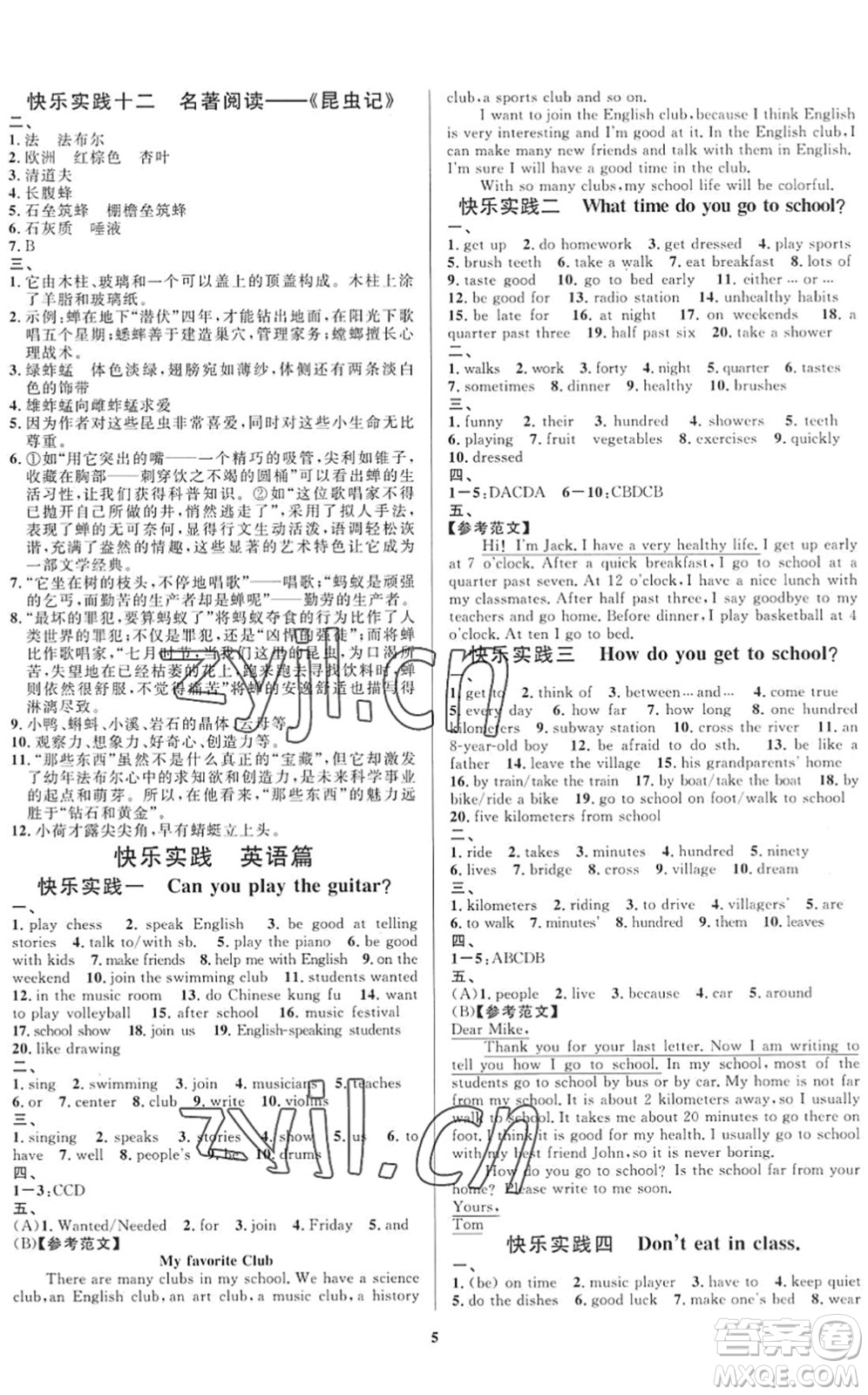 延邊教育出版社2022暑假作業(yè)快樂實(shí)踐七年級(jí)德育美育與人文通用版答案