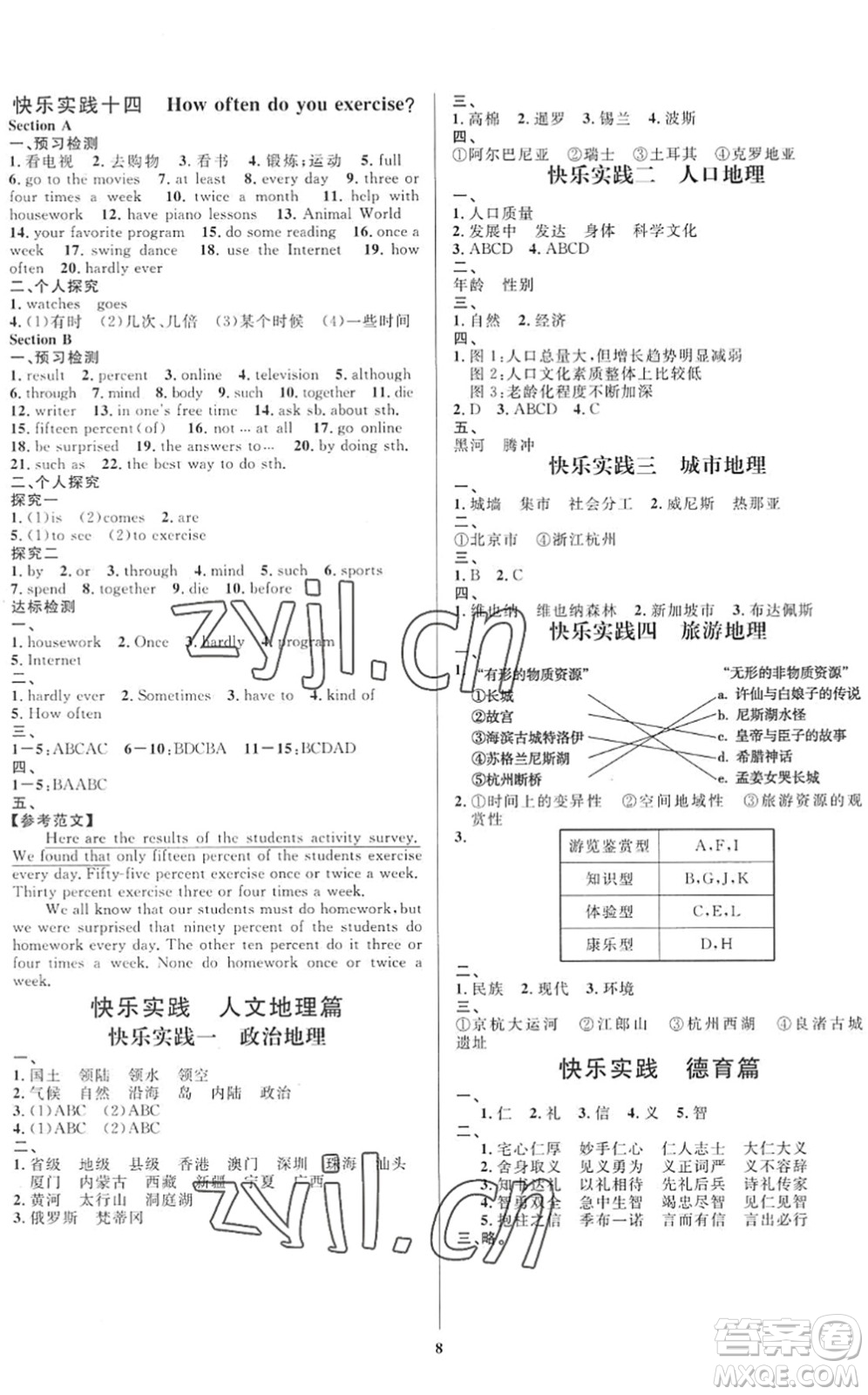 延邊教育出版社2022暑假作業(yè)快樂實(shí)踐七年級(jí)德育美育與人文通用版答案