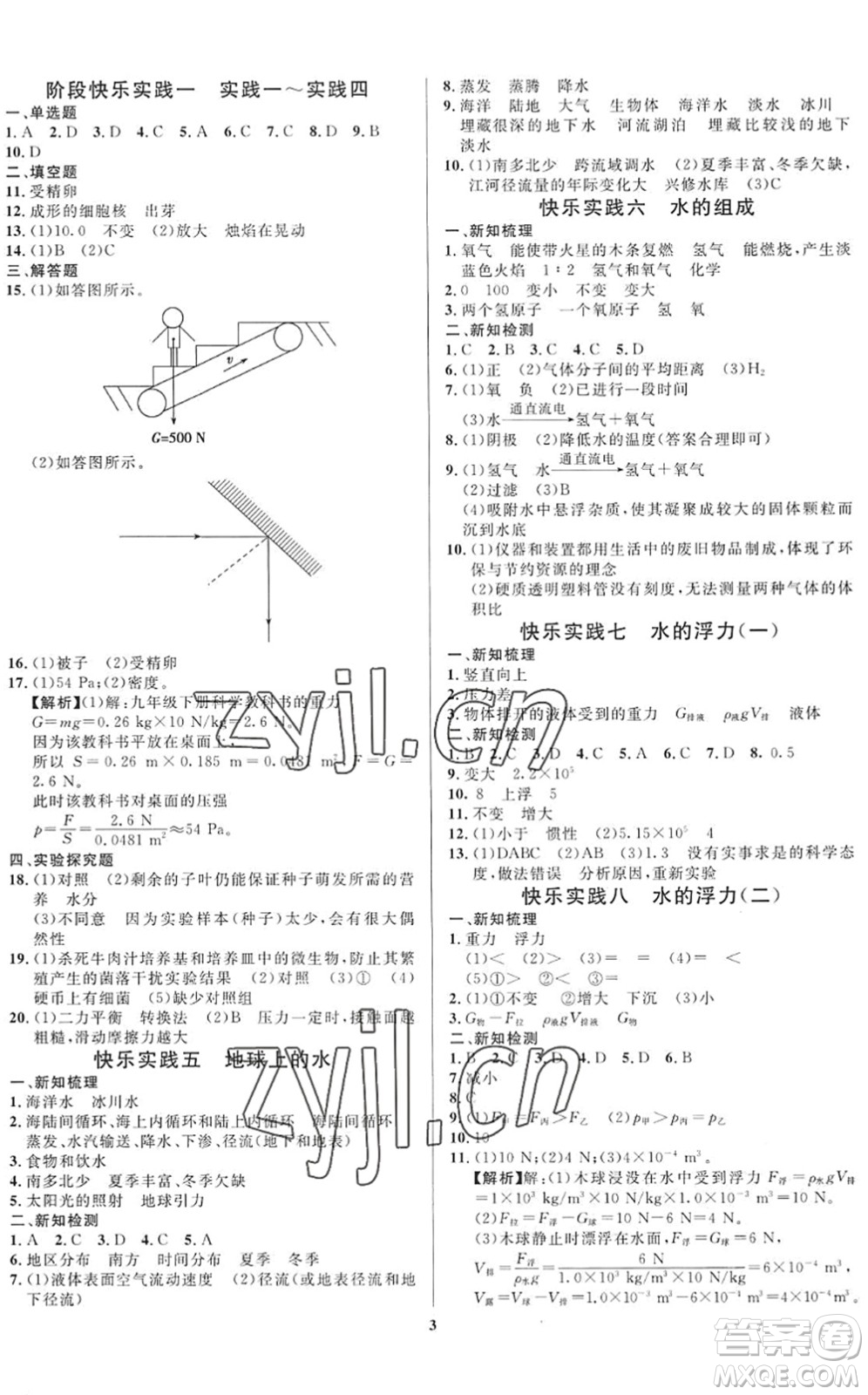 延邊教育出版社2022暑假作業(yè)快樂實踐七年級勞育安全與數(shù)理通用版答案
