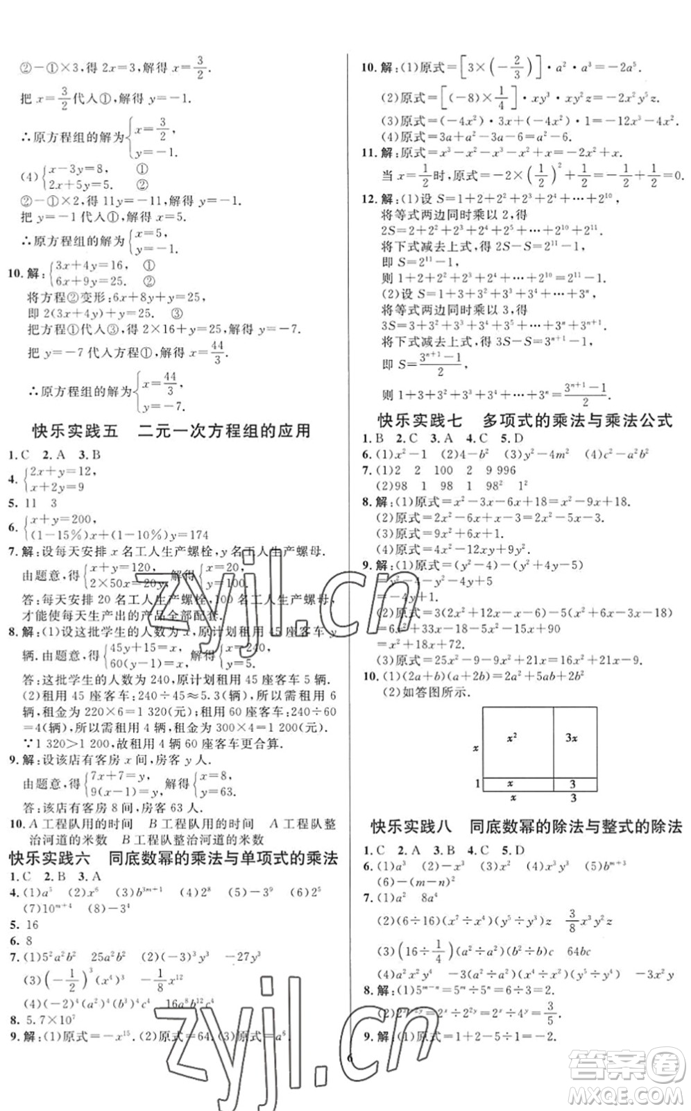 延邊教育出版社2022暑假作業(yè)快樂實踐七年級勞育安全與數(shù)理通用版答案