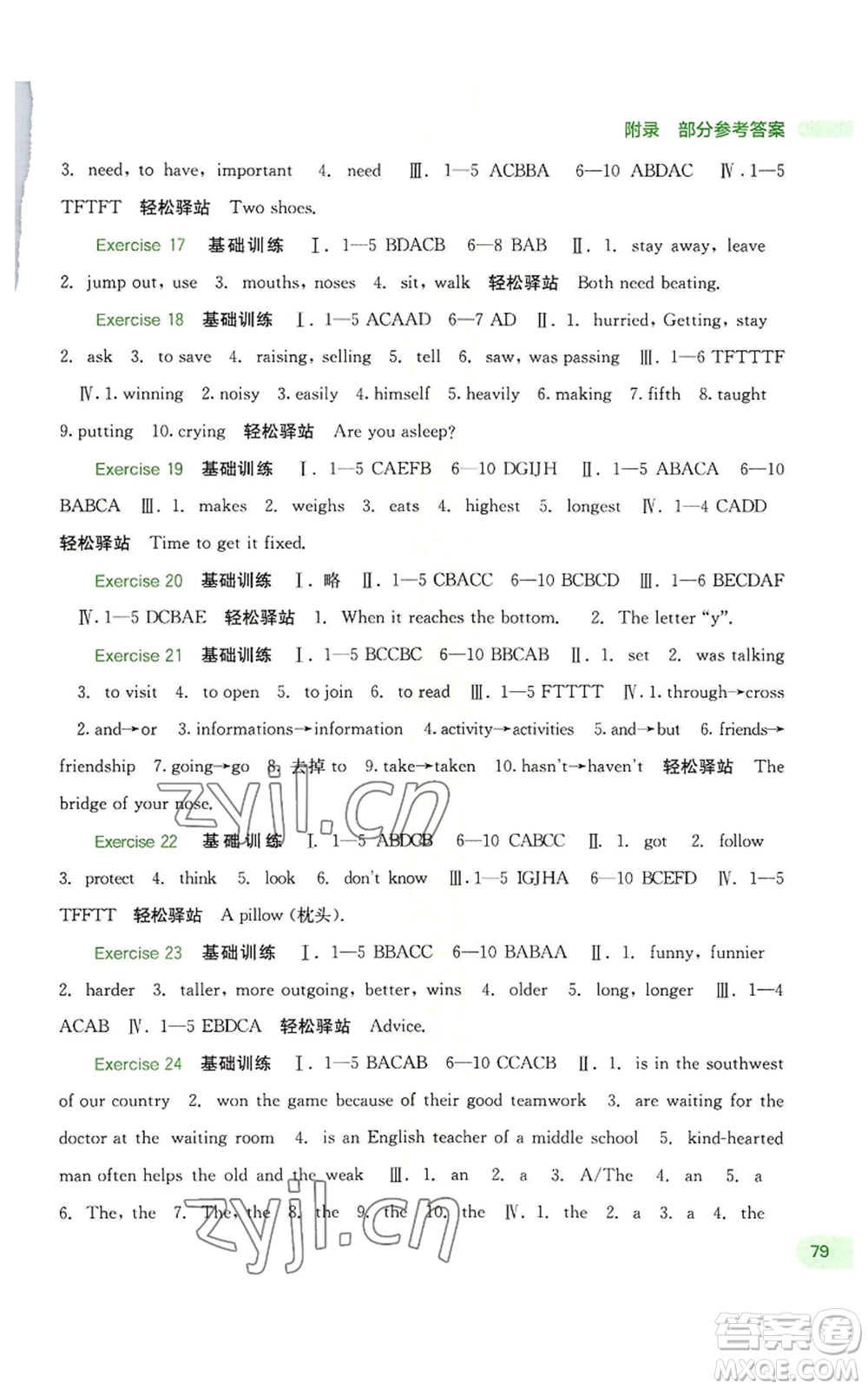 廣西教育出版社2022新課程暑假作業(yè)八年級(jí)英語通用版參考答案