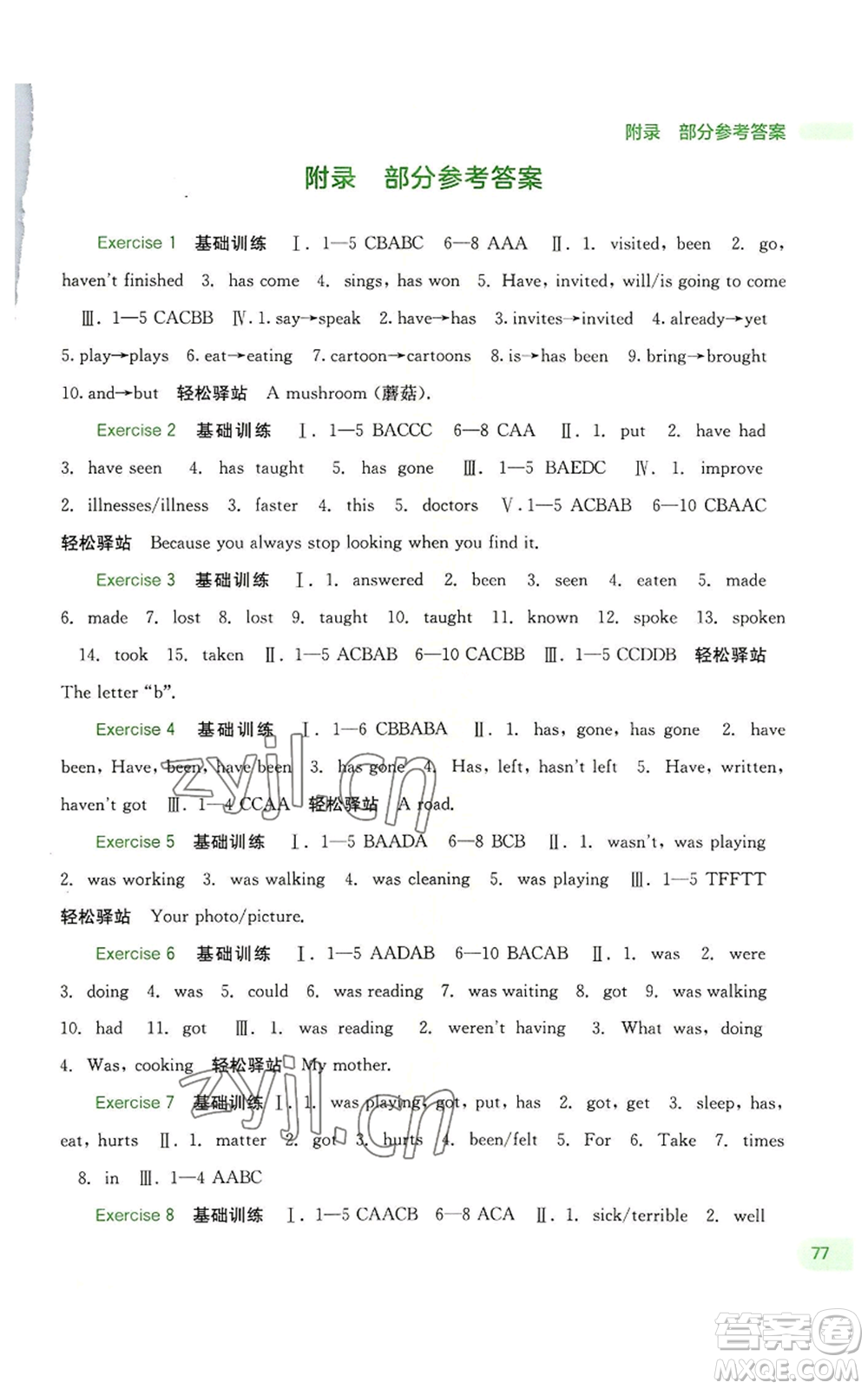 廣西教育出版社2022新課程暑假作業(yè)八年級(jí)英語通用版參考答案