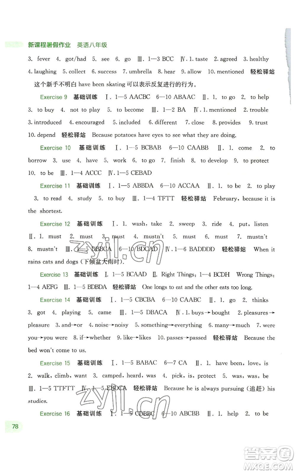 廣西教育出版社2022新課程暑假作業(yè)八年級(jí)英語通用版參考答案