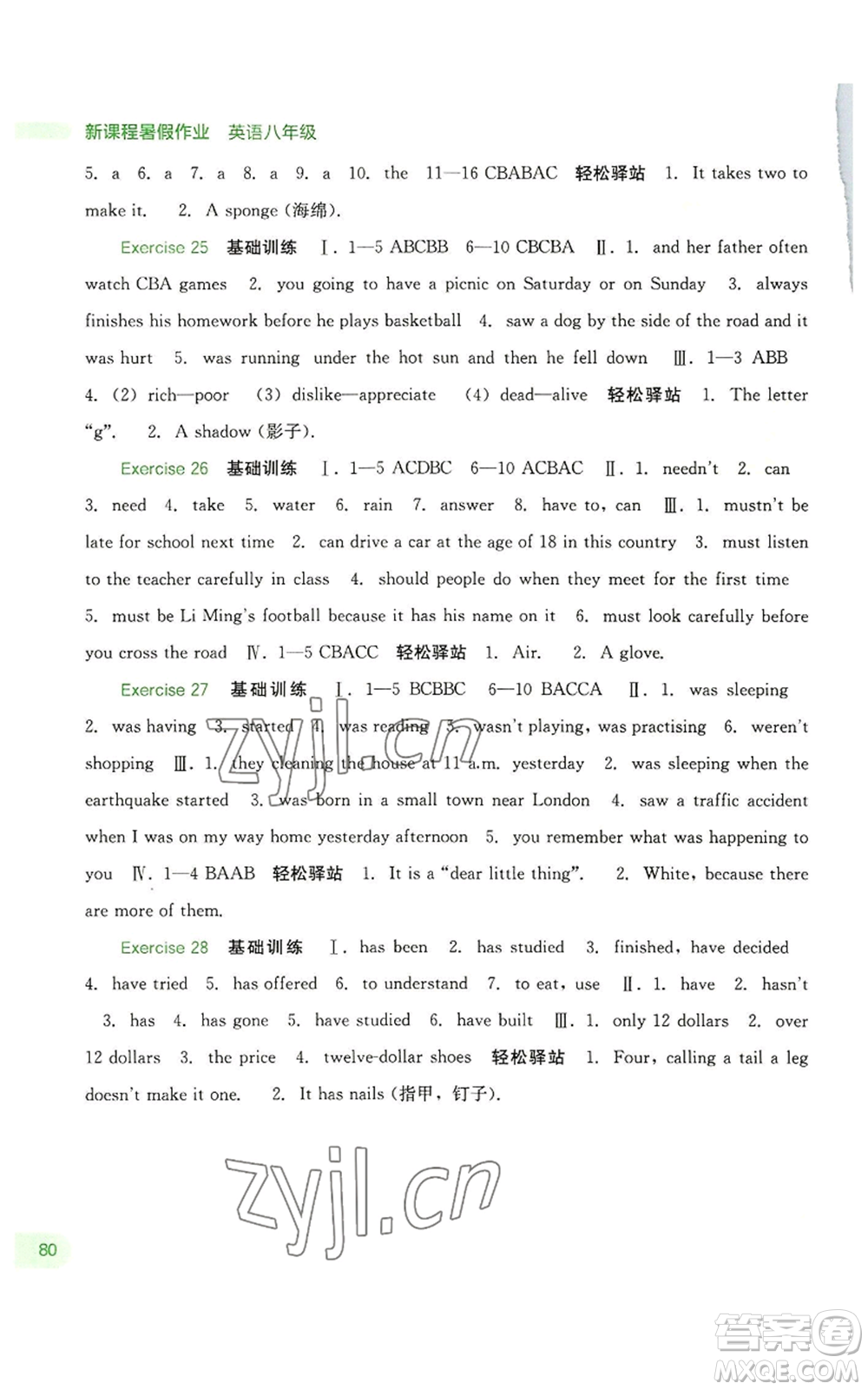 廣西教育出版社2022新課程暑假作業(yè)八年級(jí)英語通用版參考答案