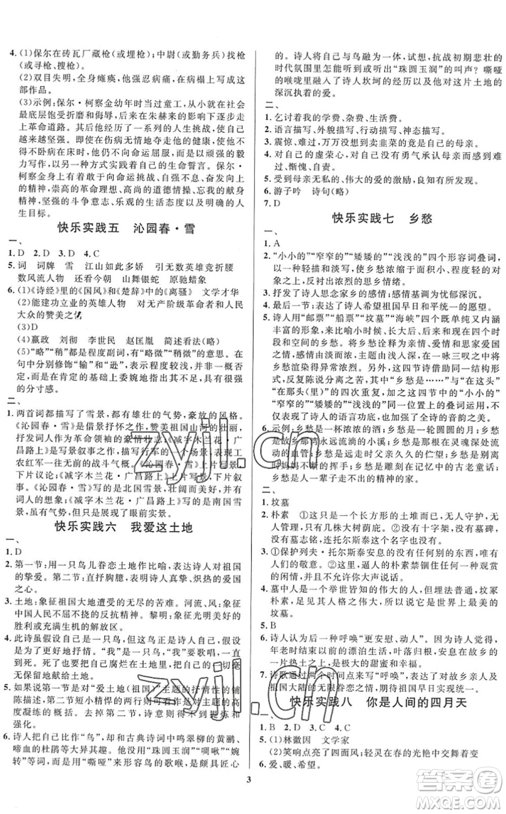 延邊教育出版社2022暑假作業(yè)快樂實(shí)踐八年級德育美育與人文通用版答案