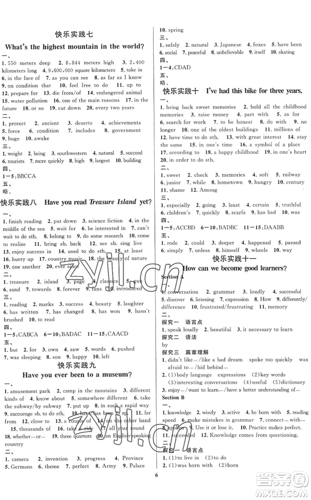 延邊教育出版社2022暑假作業(yè)快樂實(shí)踐八年級德育美育與人文通用版答案