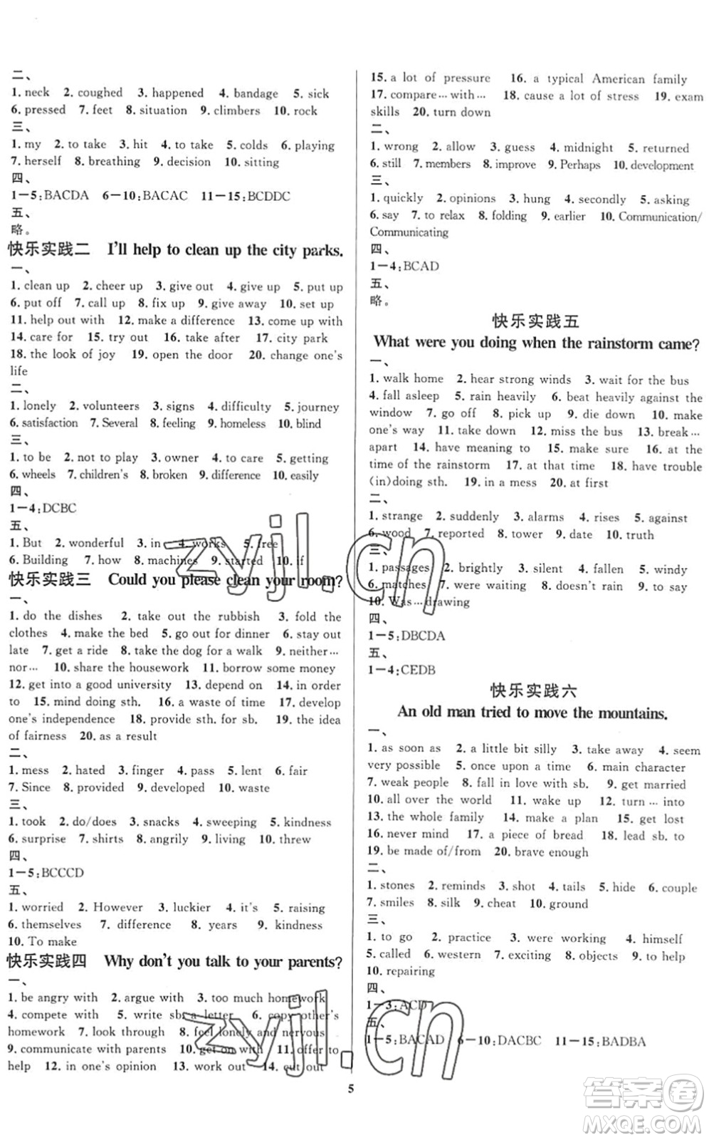延邊教育出版社2022暑假作業(yè)快樂實(shí)踐八年級德育美育與人文通用版答案