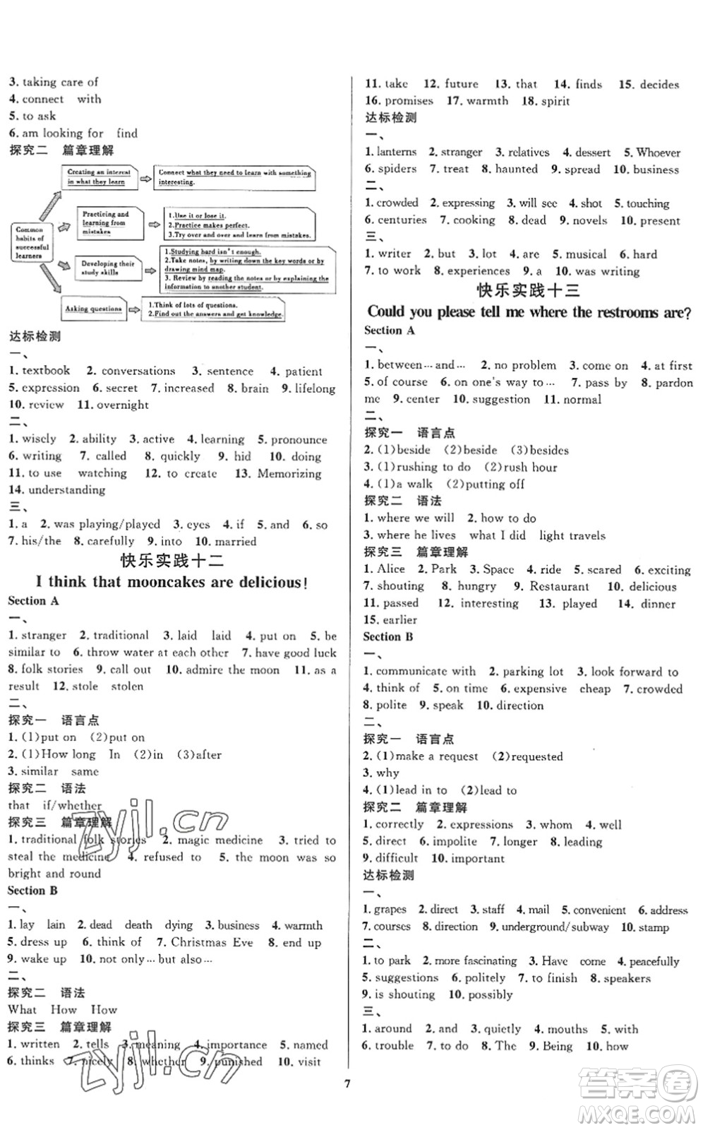 延邊教育出版社2022暑假作業(yè)快樂實(shí)踐八年級德育美育與人文通用版答案