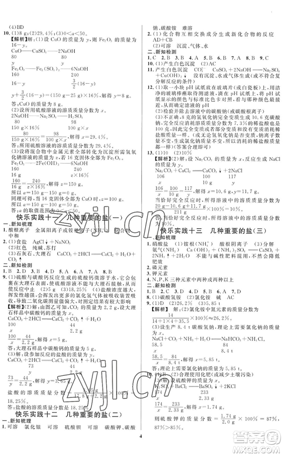 延邊教育出版社2022暑假作業(yè)快樂實(shí)踐八年級(jí)勞育安全與數(shù)理通用版答案