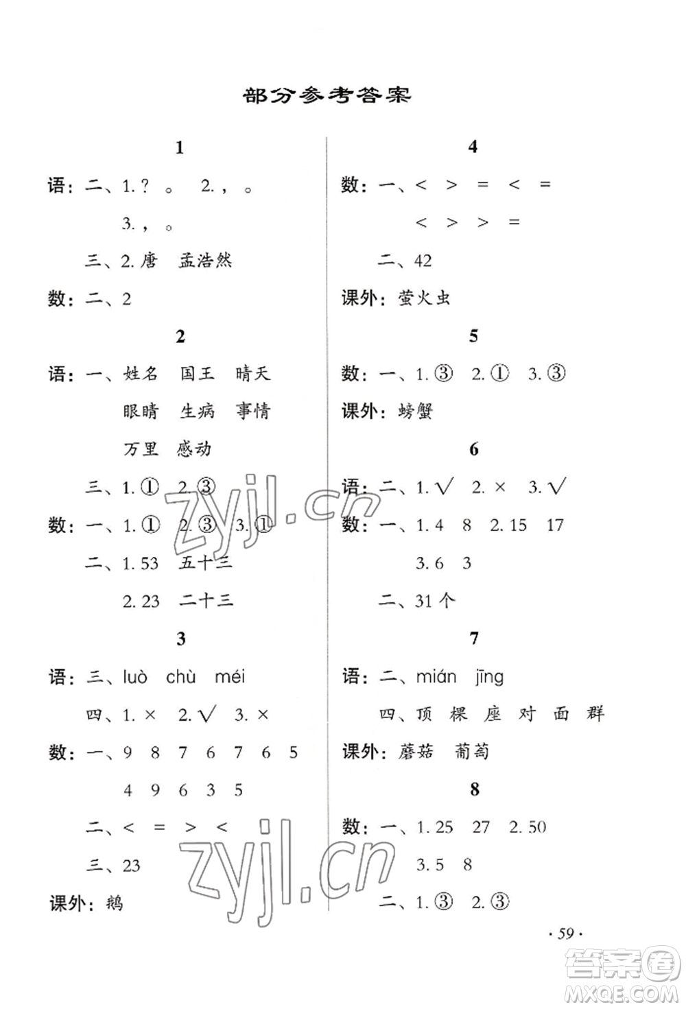 二十一世紀(jì)出版社集團(tuán)2022歡樂假期暑假作業(yè)一年級(jí)合訂本通用版參考答案
