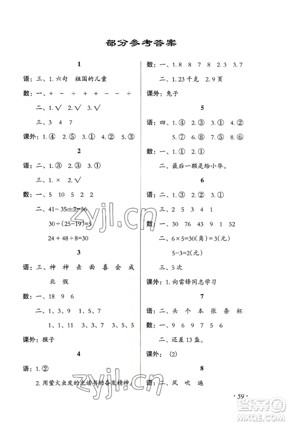 二十一世紀出版社集團2022歡樂假期暑假作業(yè)二年級合訂本通用版參考答案