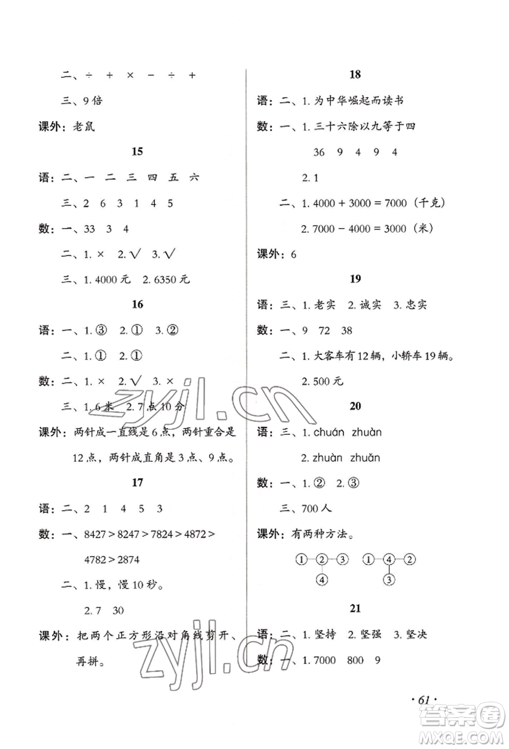 二十一世紀出版社集團2022歡樂假期暑假作業(yè)二年級合訂本通用版參考答案