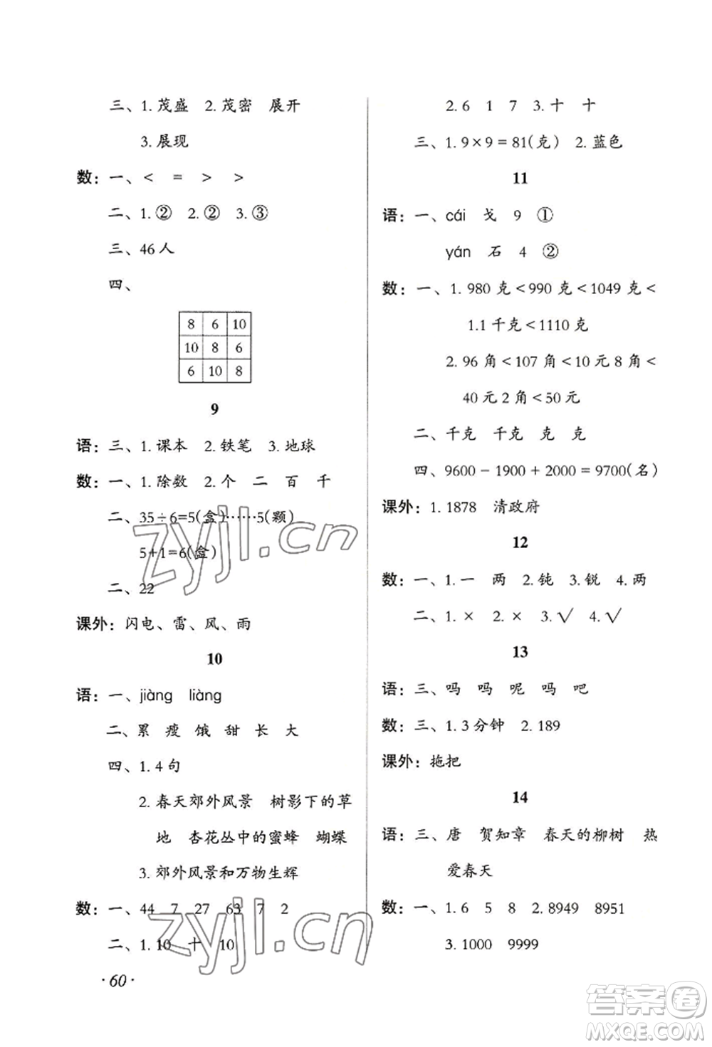 二十一世紀出版社集團2022歡樂假期暑假作業(yè)二年級合訂本通用版參考答案