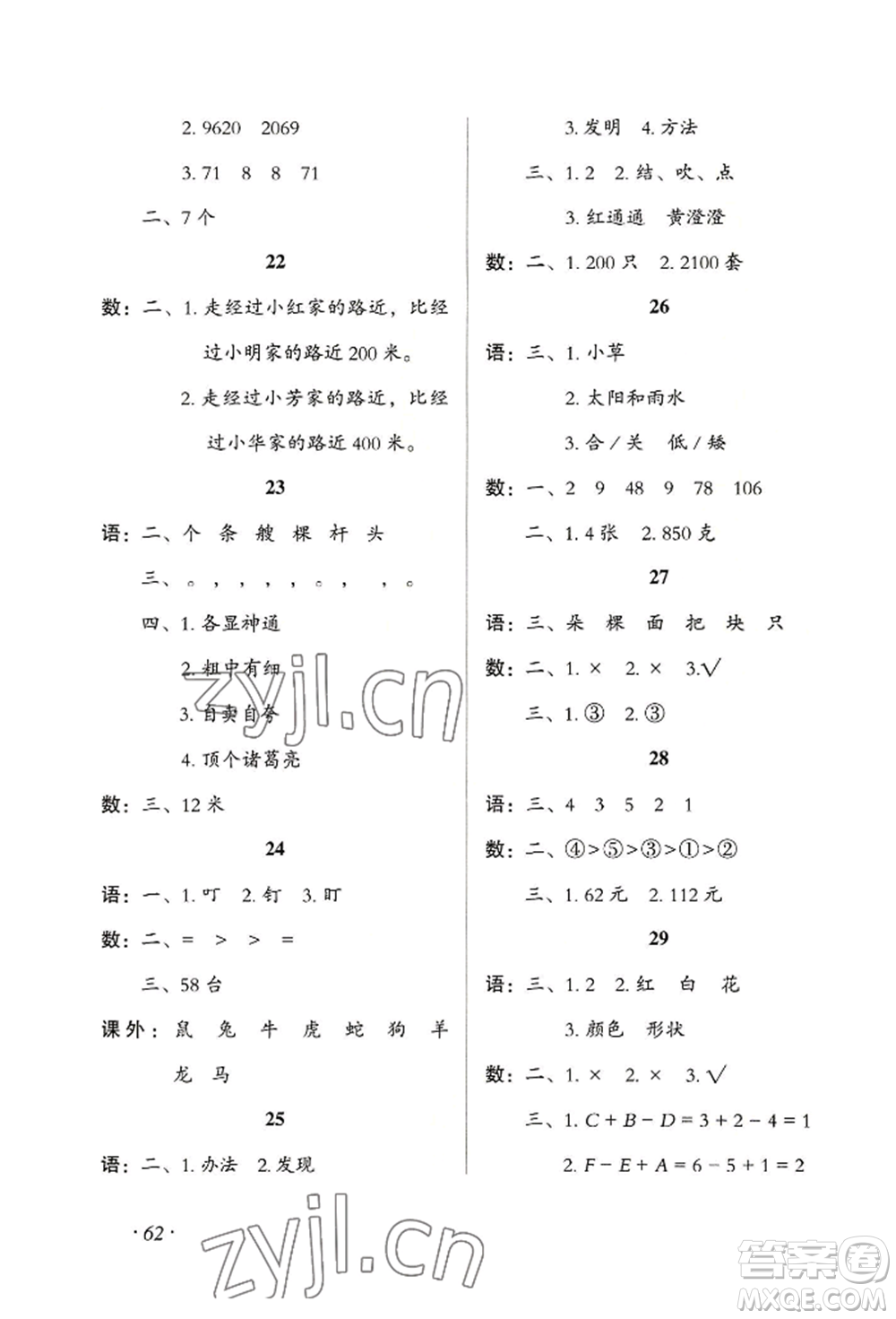 二十一世紀出版社集團2022歡樂假期暑假作業(yè)二年級合訂本通用版參考答案