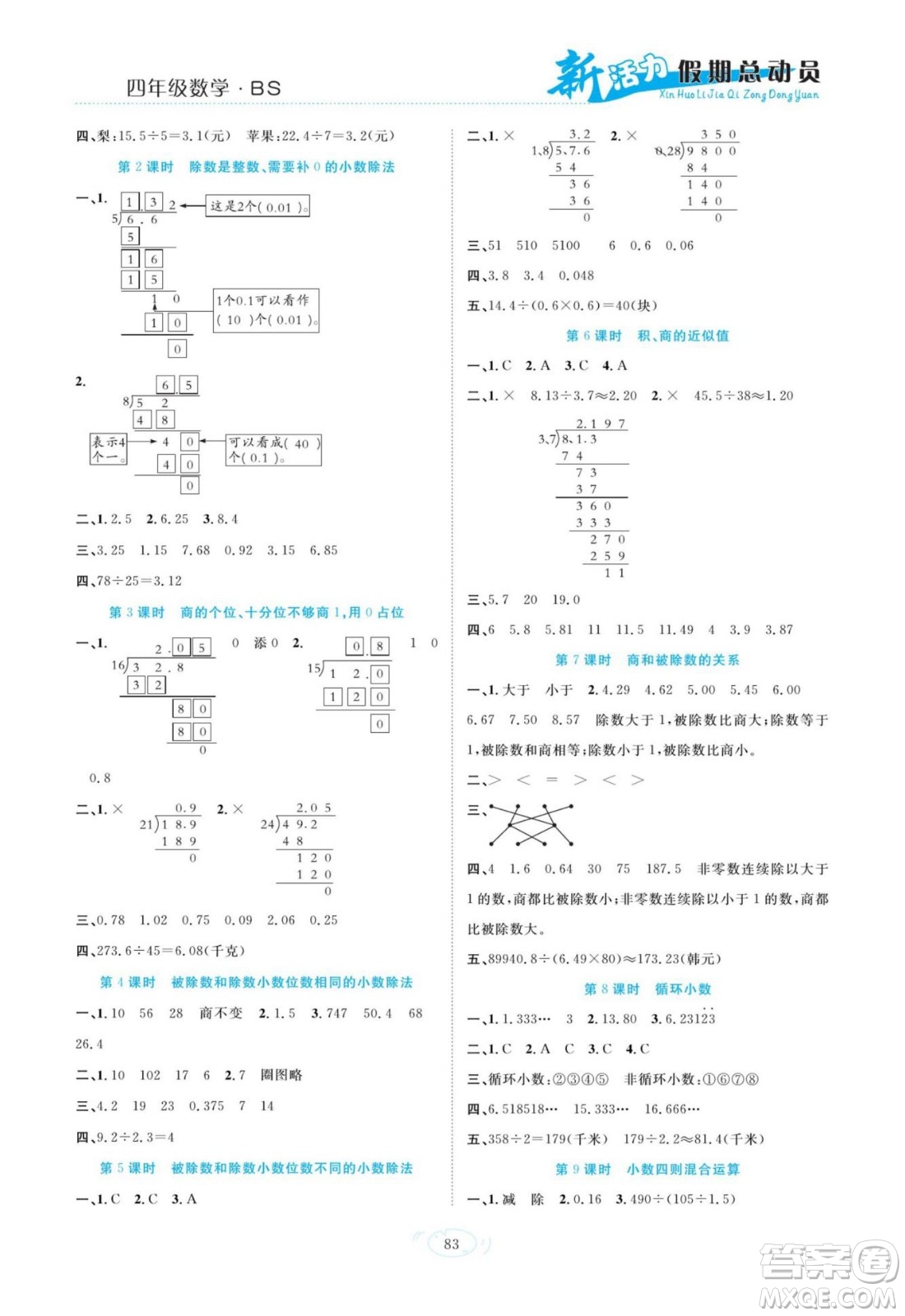 甘肅文化出版社2022新活力暑假總動員四年級數(shù)學北師版答案