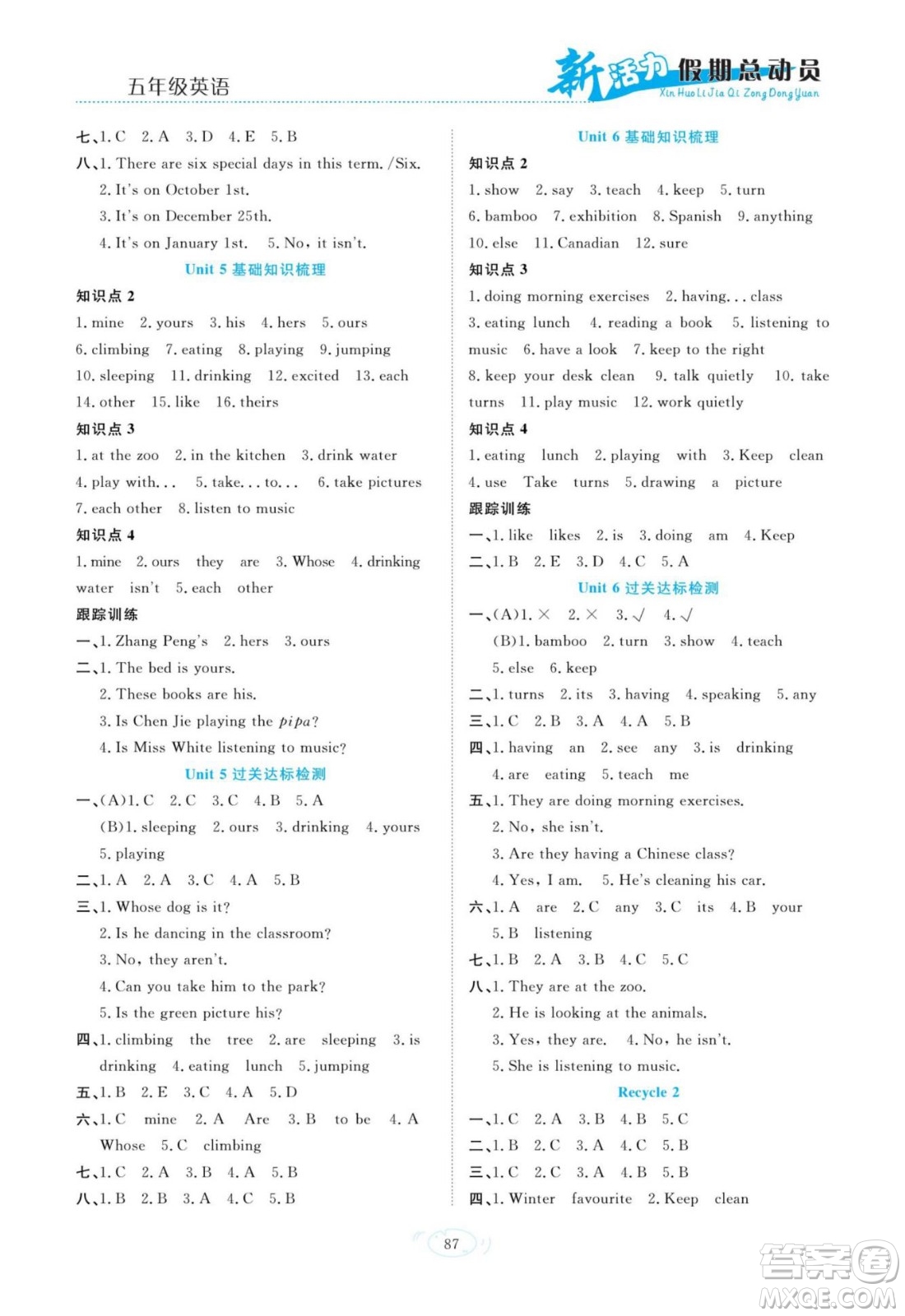 甘肅文化出版社2022新活力暑假總動員五年級英語人教版答案