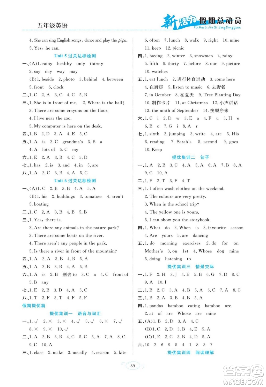甘肅文化出版社2022新活力暑假總動員五年級英語人教版答案