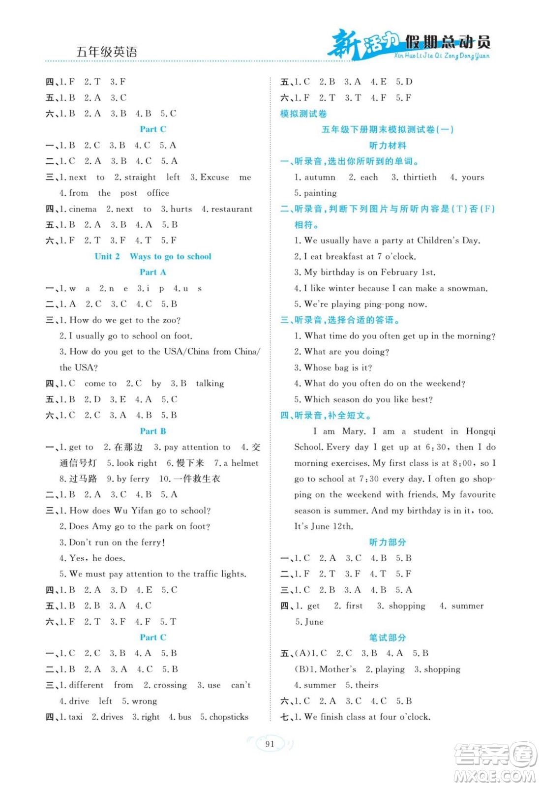 甘肅文化出版社2022新活力暑假總動員五年級英語人教版答案