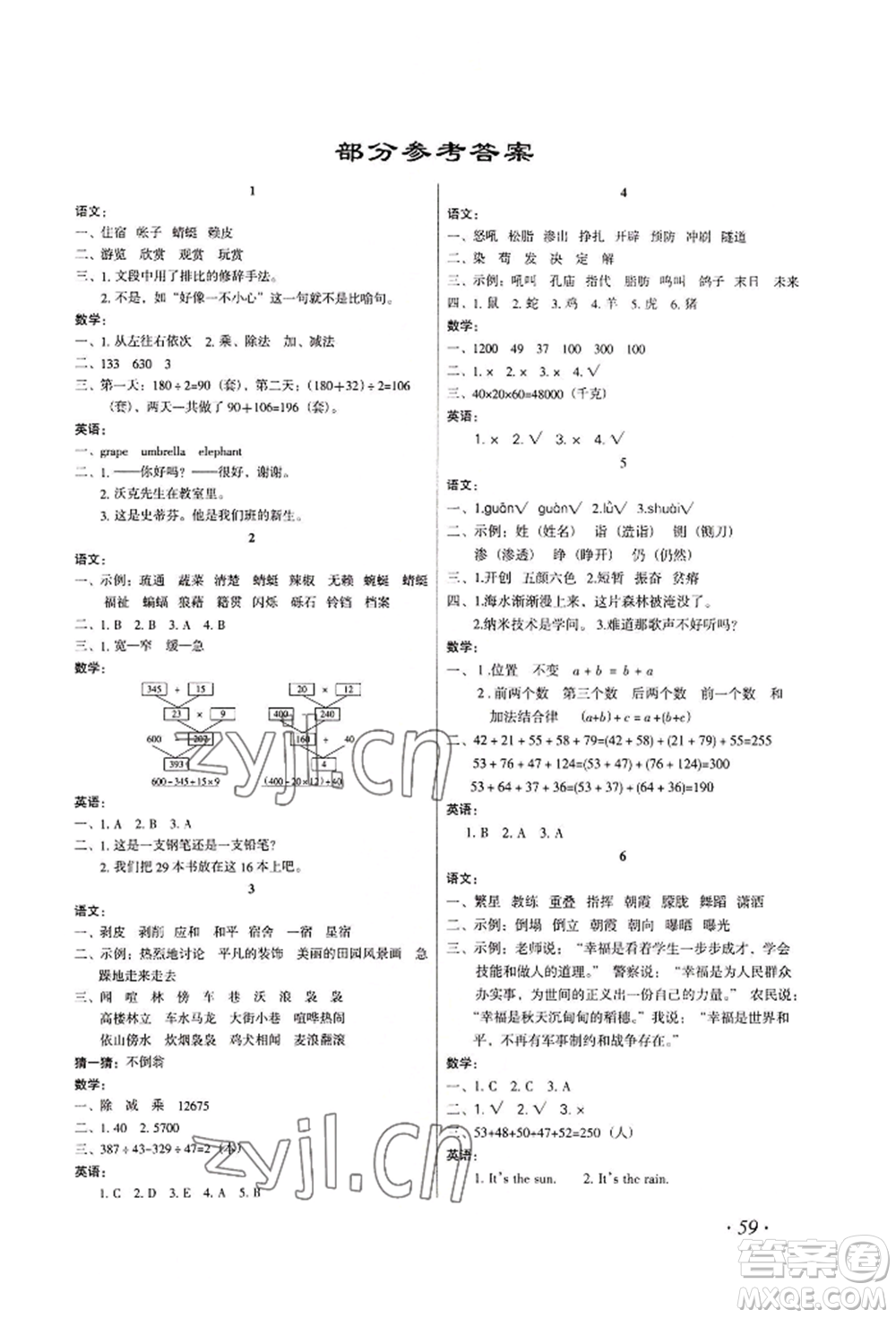 二十一世紀(jì)出版社集團(tuán)2022歡樂假期暑假作業(yè)四年級合訂本通用版參考答案