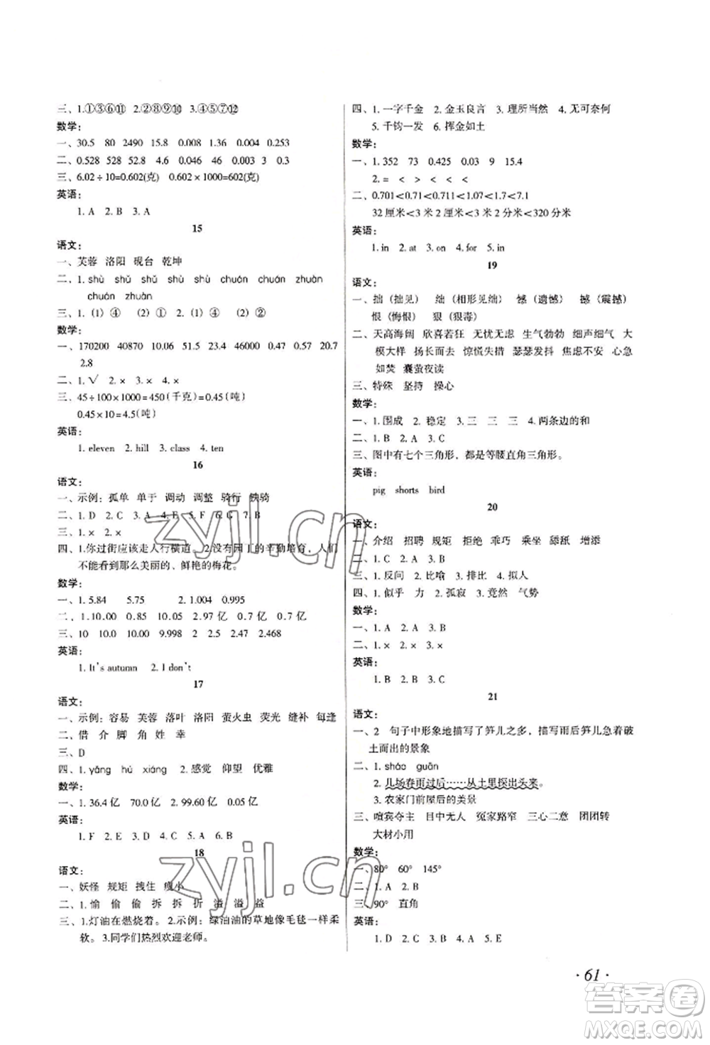 二十一世紀(jì)出版社集團(tuán)2022歡樂假期暑假作業(yè)四年級合訂本通用版參考答案