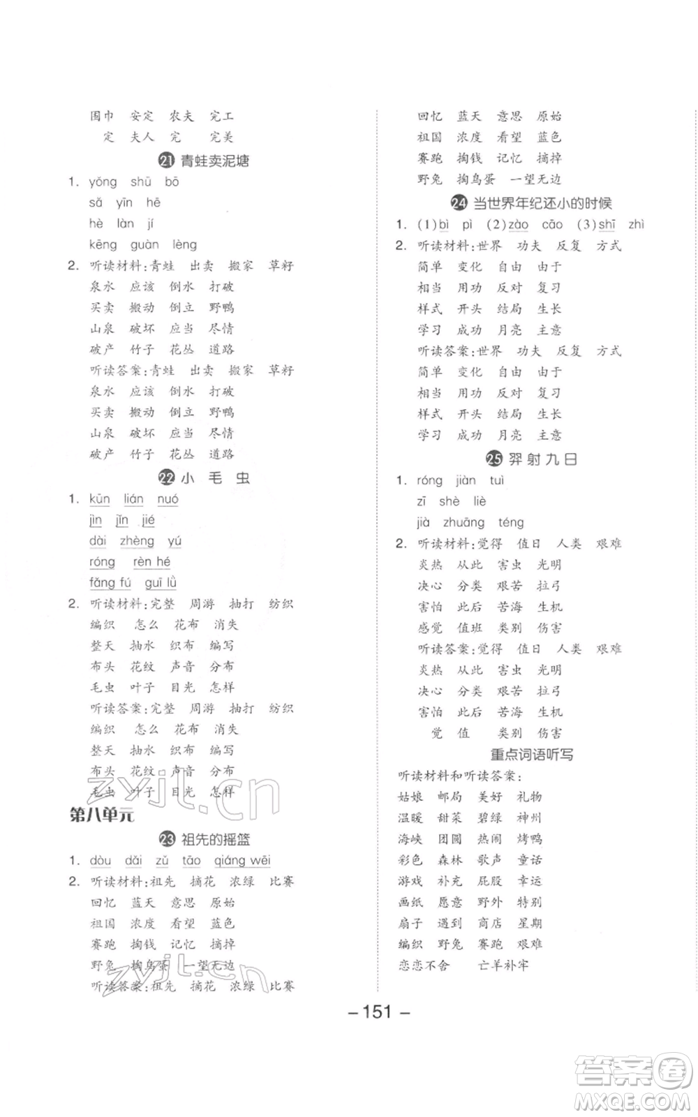 開明出版社2022全品學(xué)練考二年級(jí)語文下冊(cè)人教版參考答案