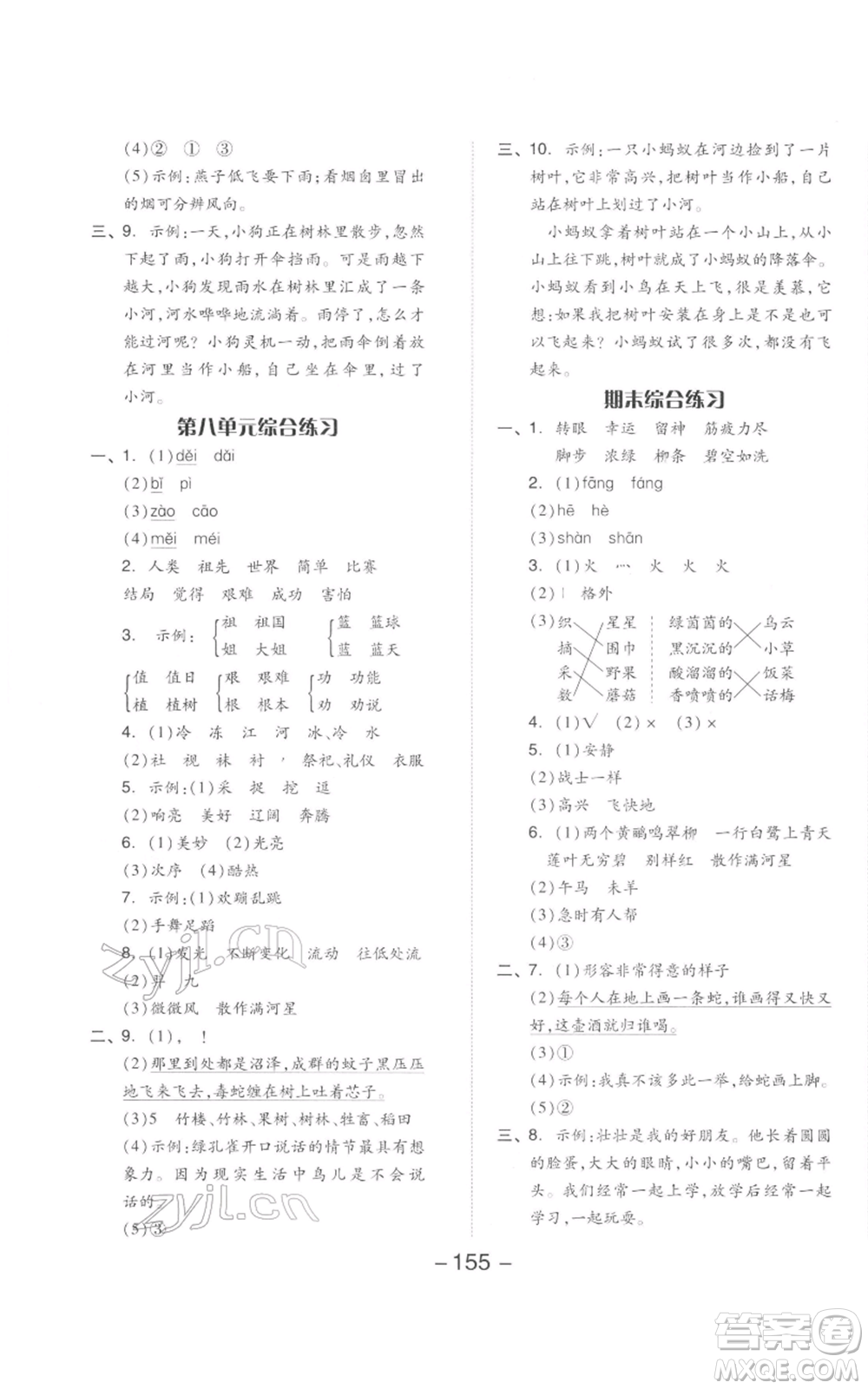 開明出版社2022全品學(xué)練考二年級(jí)語文下冊(cè)人教版參考答案