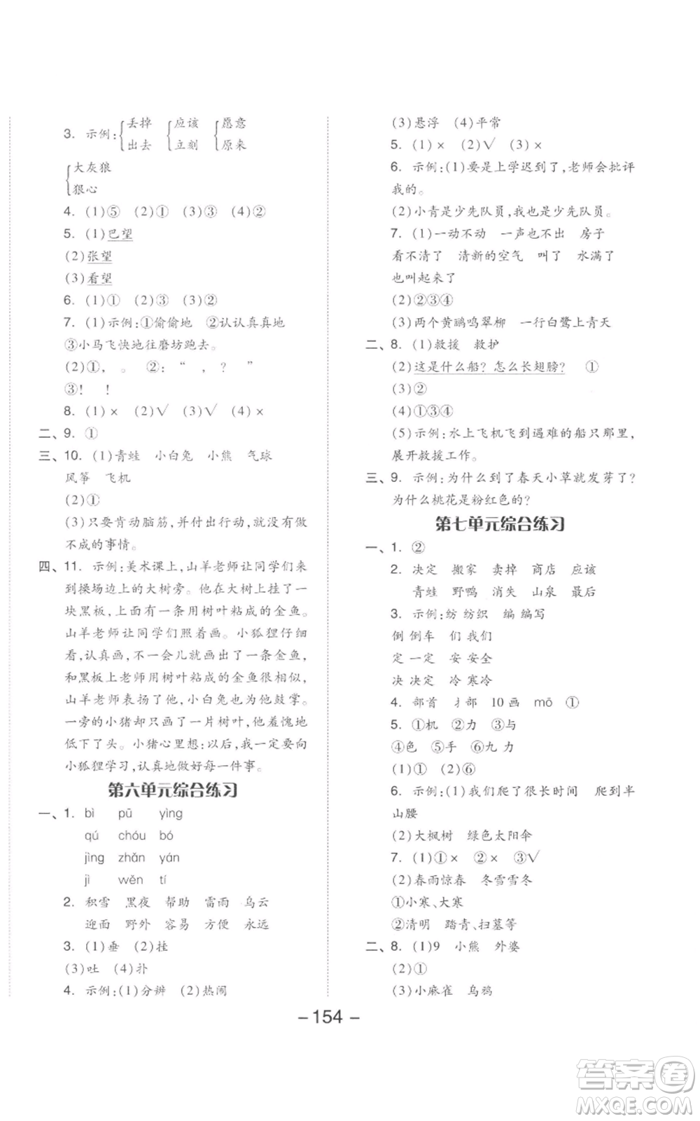 開明出版社2022全品學(xué)練考二年級(jí)語文下冊(cè)人教版參考答案