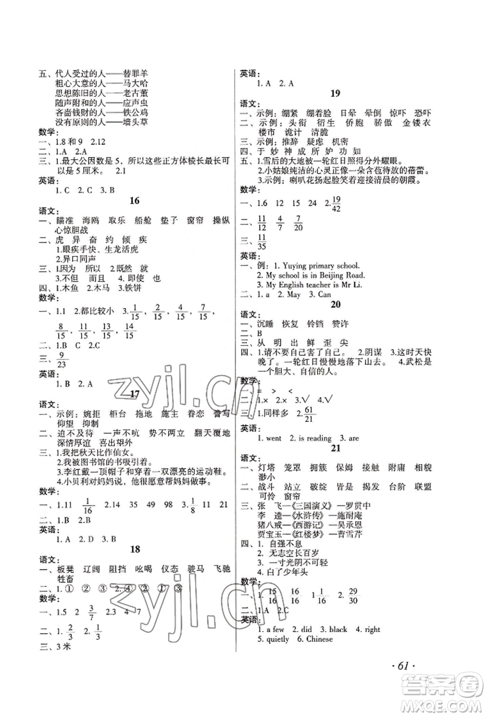 二十一世紀(jì)出版社集團(tuán)2022歡樂假期暑假作業(yè)五年級合訂本通用版參考答案