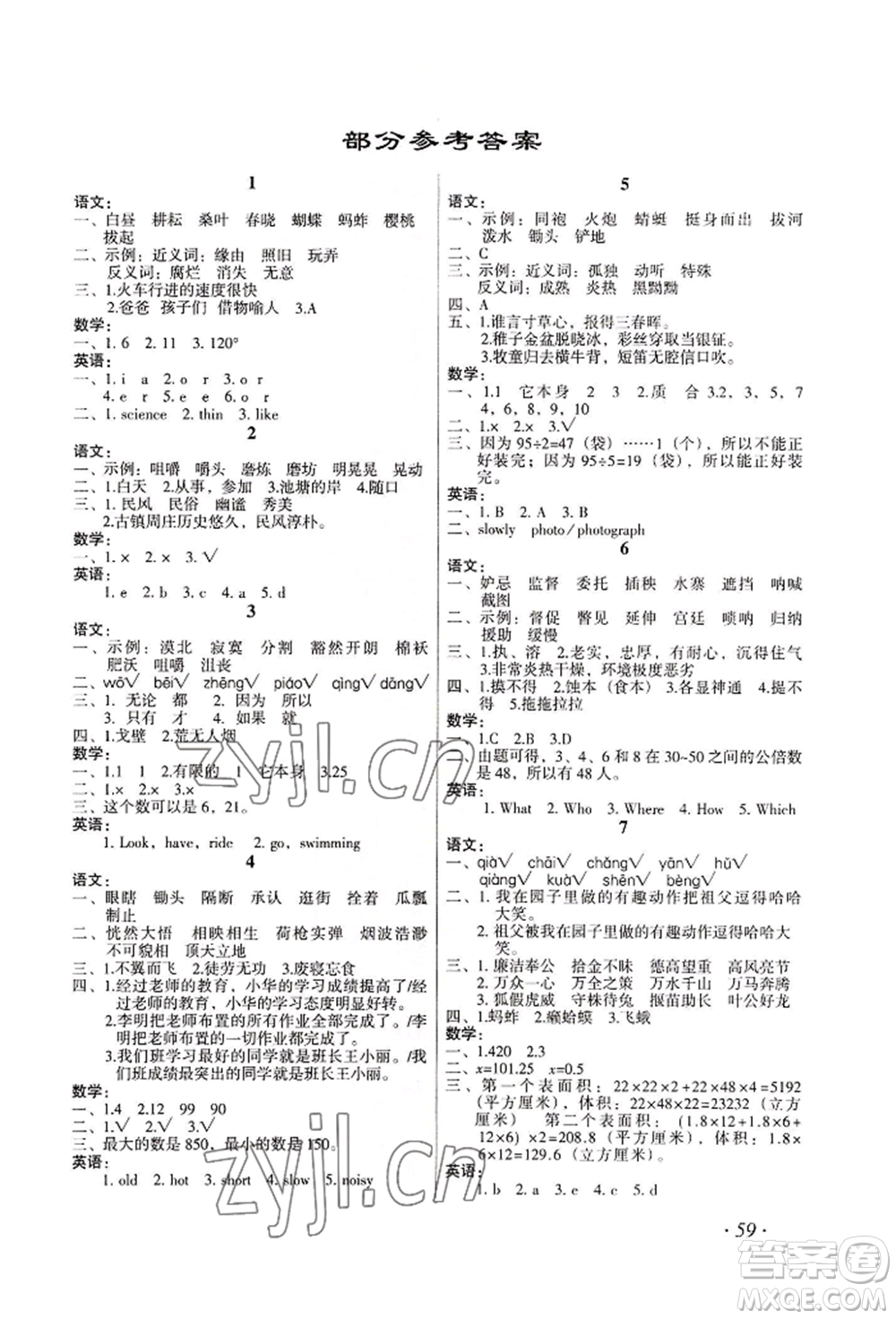 二十一世紀(jì)出版社集團(tuán)2022歡樂假期暑假作業(yè)五年級合訂本通用版參考答案