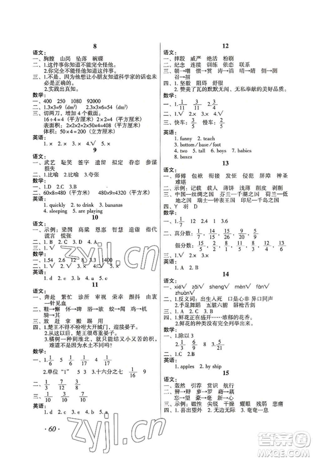 二十一世紀(jì)出版社集團(tuán)2022歡樂假期暑假作業(yè)五年級合訂本通用版參考答案