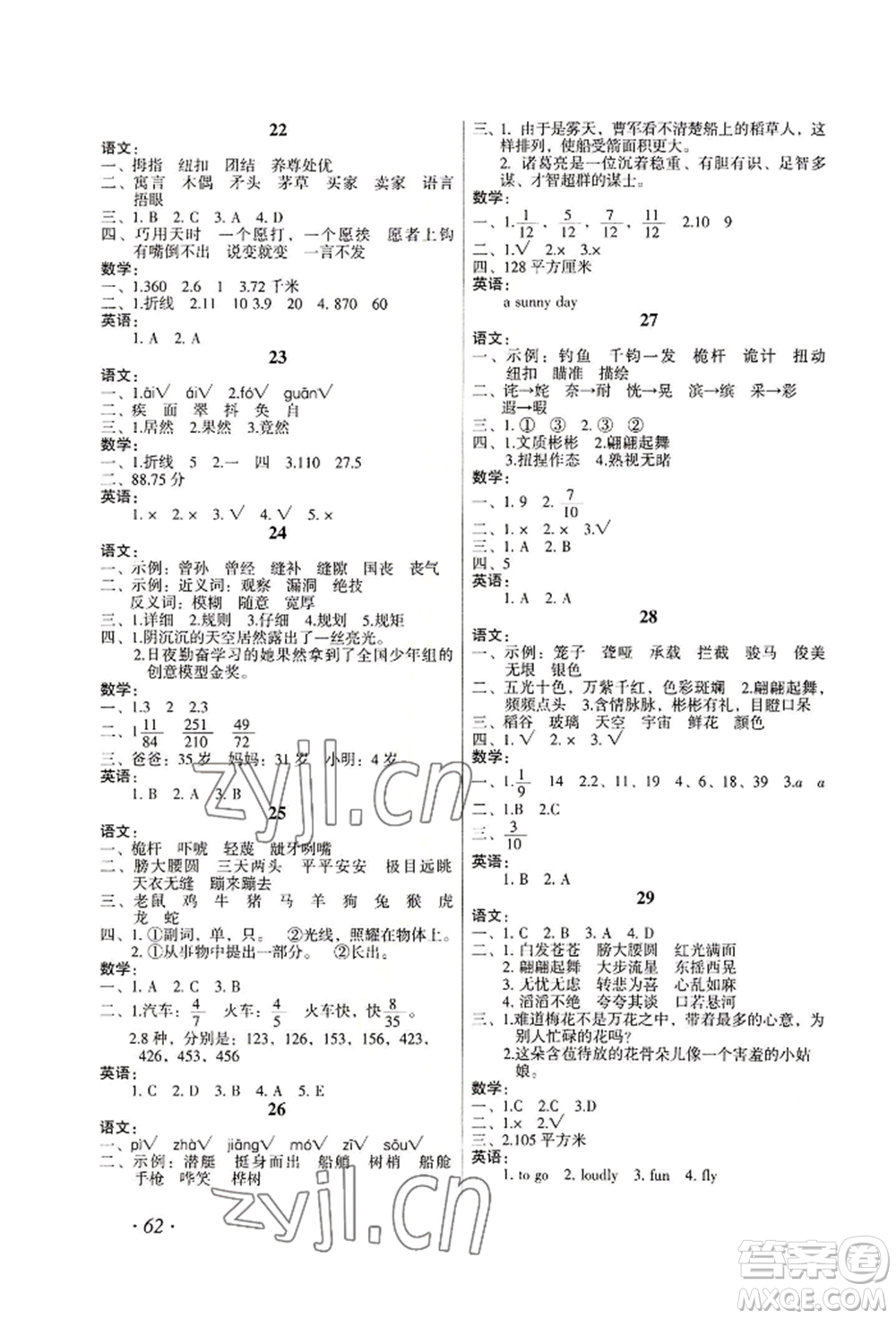 二十一世紀(jì)出版社集團(tuán)2022歡樂假期暑假作業(yè)五年級合訂本通用版參考答案