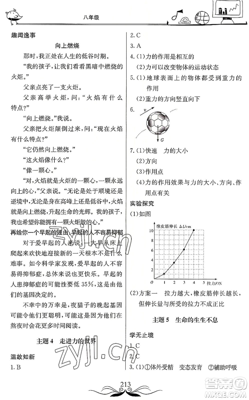 北京教育出版社2022新課堂假期生活暑假用書八年級合訂本通用版答案