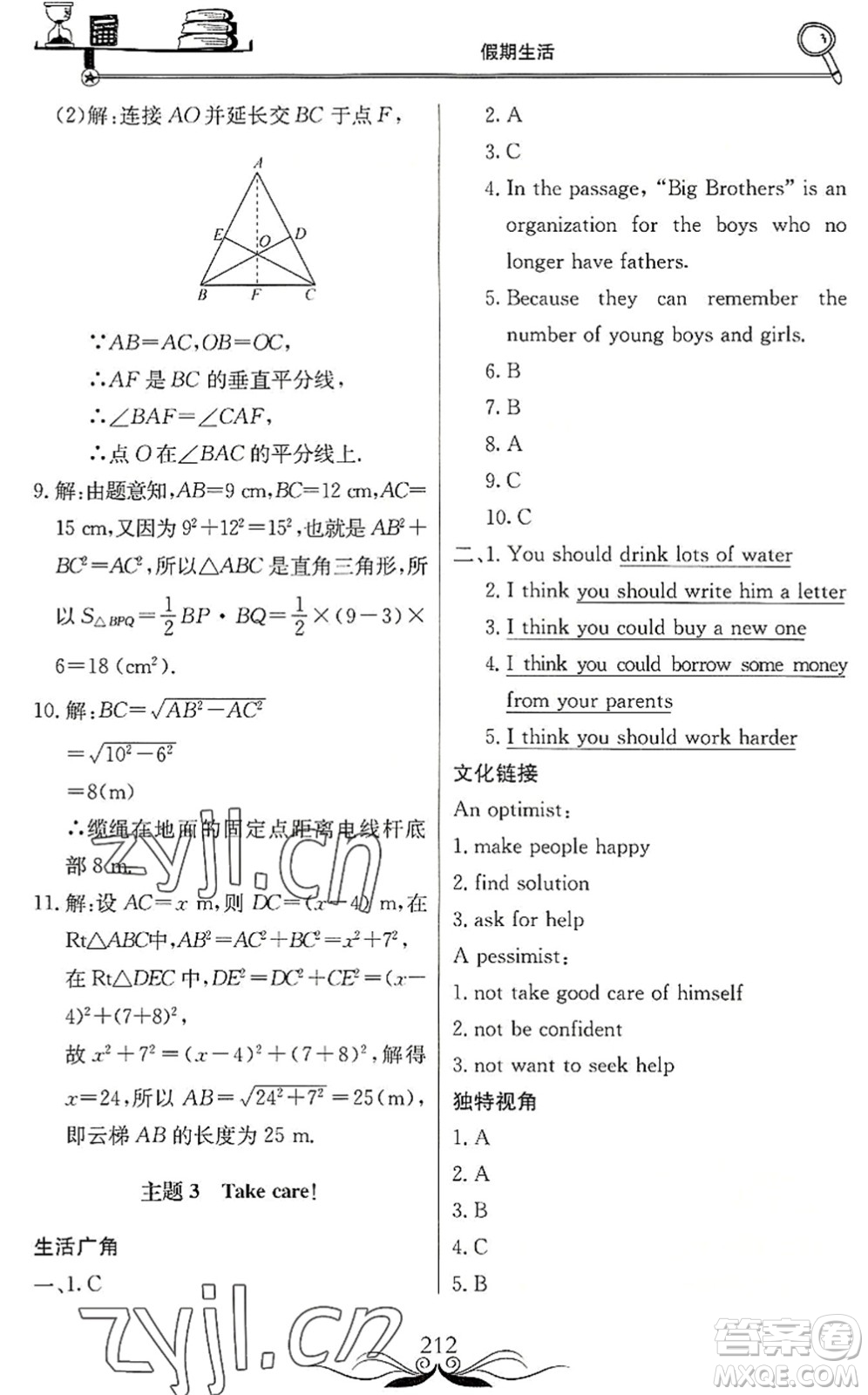 北京教育出版社2022新課堂假期生活暑假用書八年級合訂本通用版答案