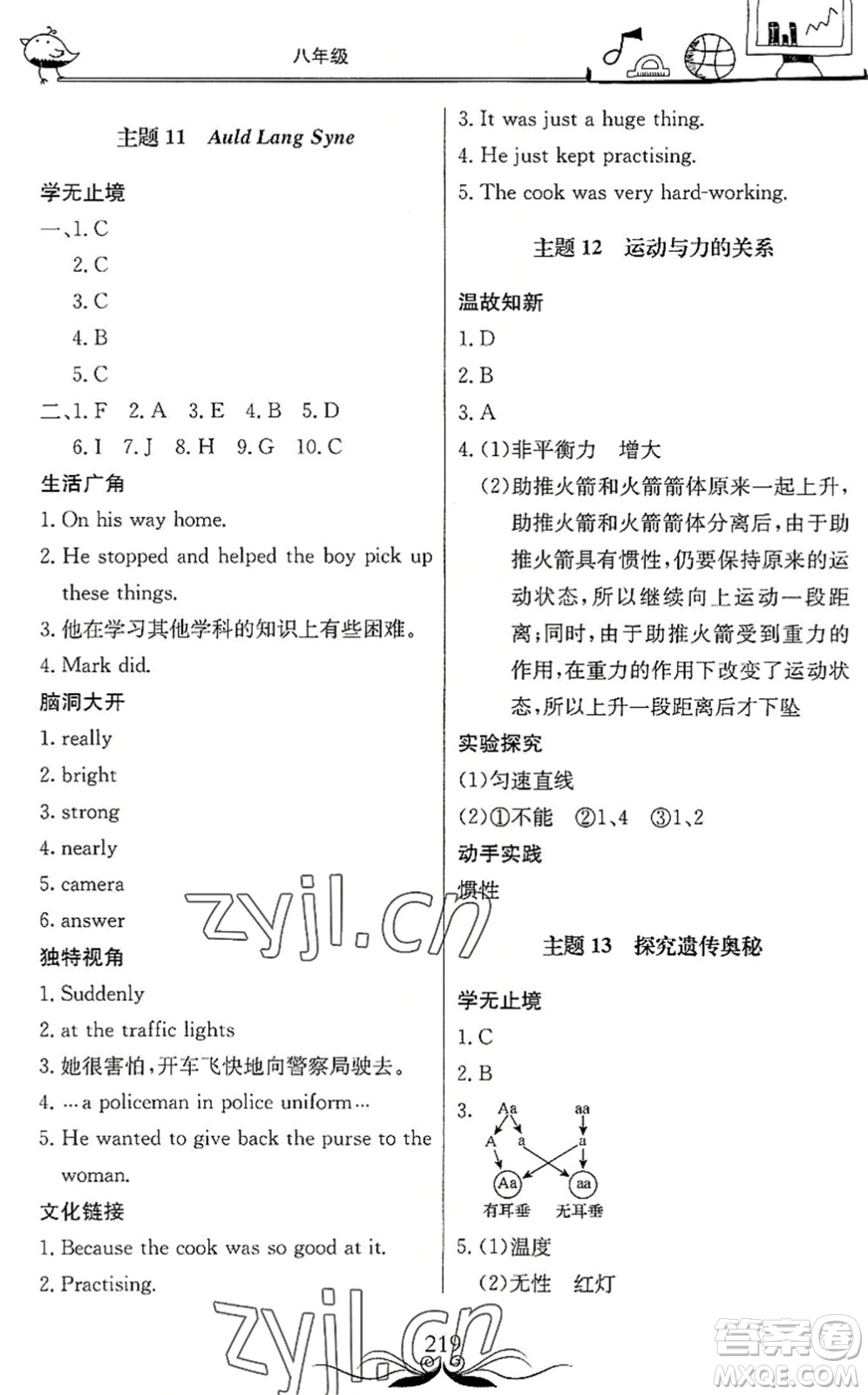 北京教育出版社2022新課堂假期生活暑假用書八年級合訂本通用版答案