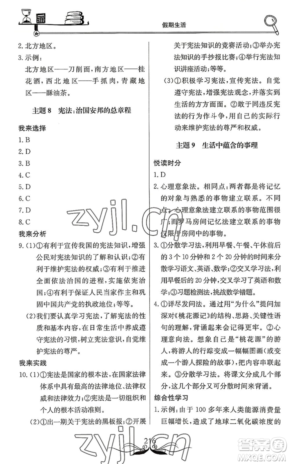 北京教育出版社2022新課堂假期生活暑假用書八年級合訂本通用版答案