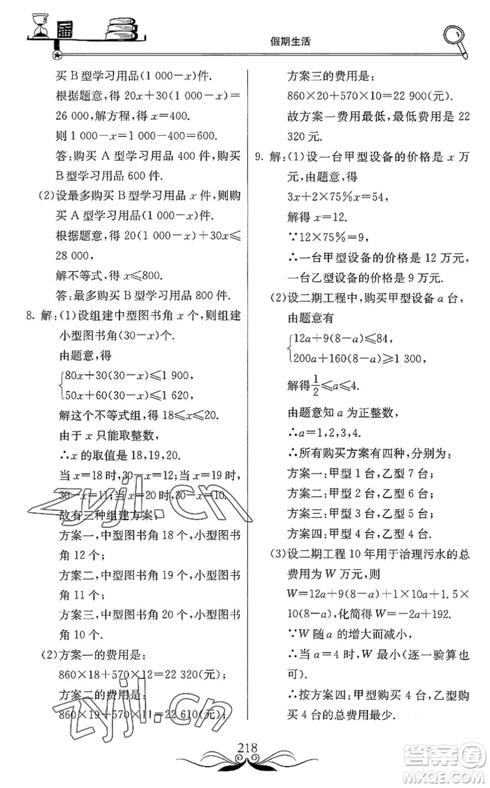 北京教育出版社2022新課堂假期生活暑假用書八年級合訂本通用版答案