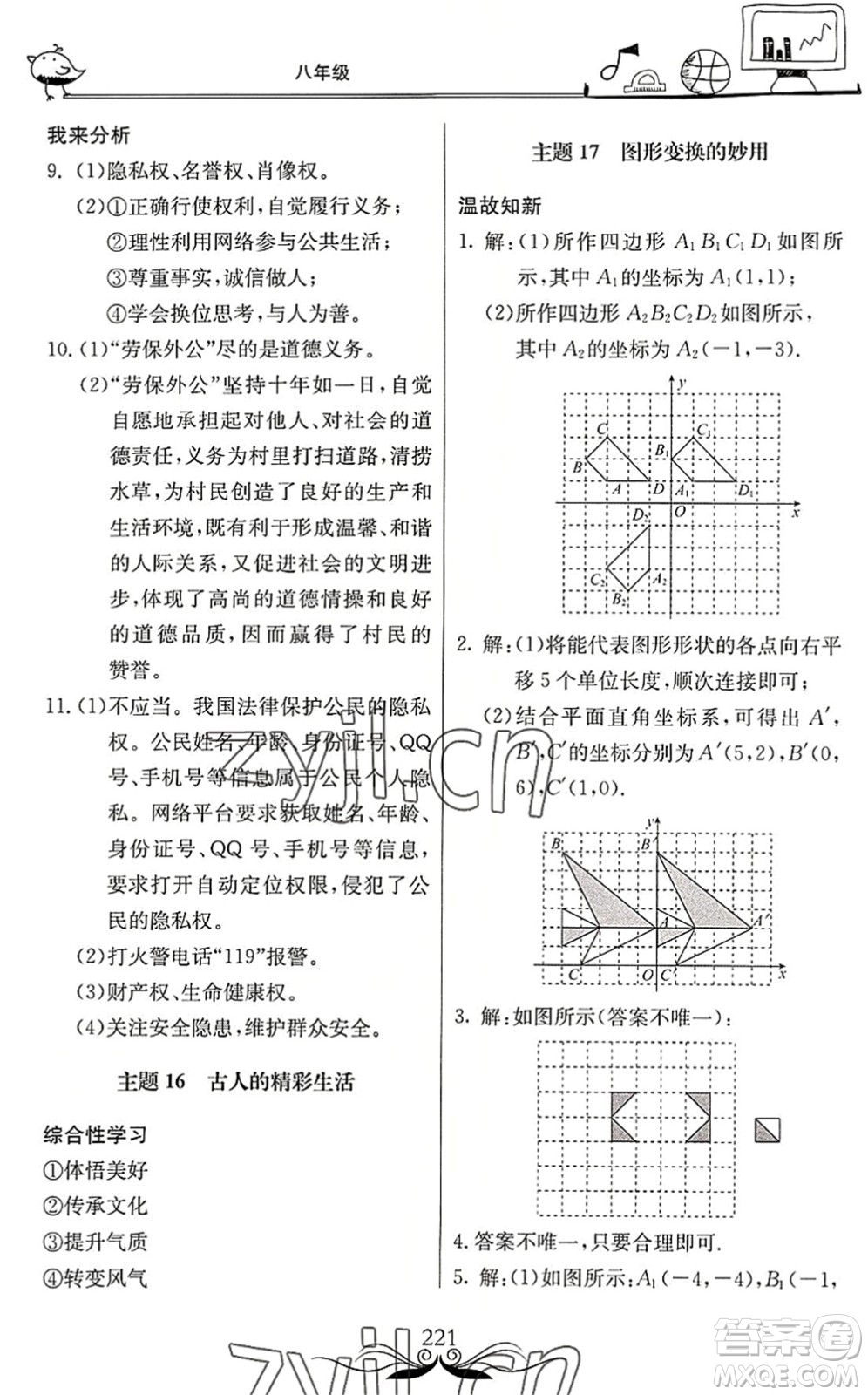 北京教育出版社2022新課堂假期生活暑假用書八年級合訂本通用版答案
