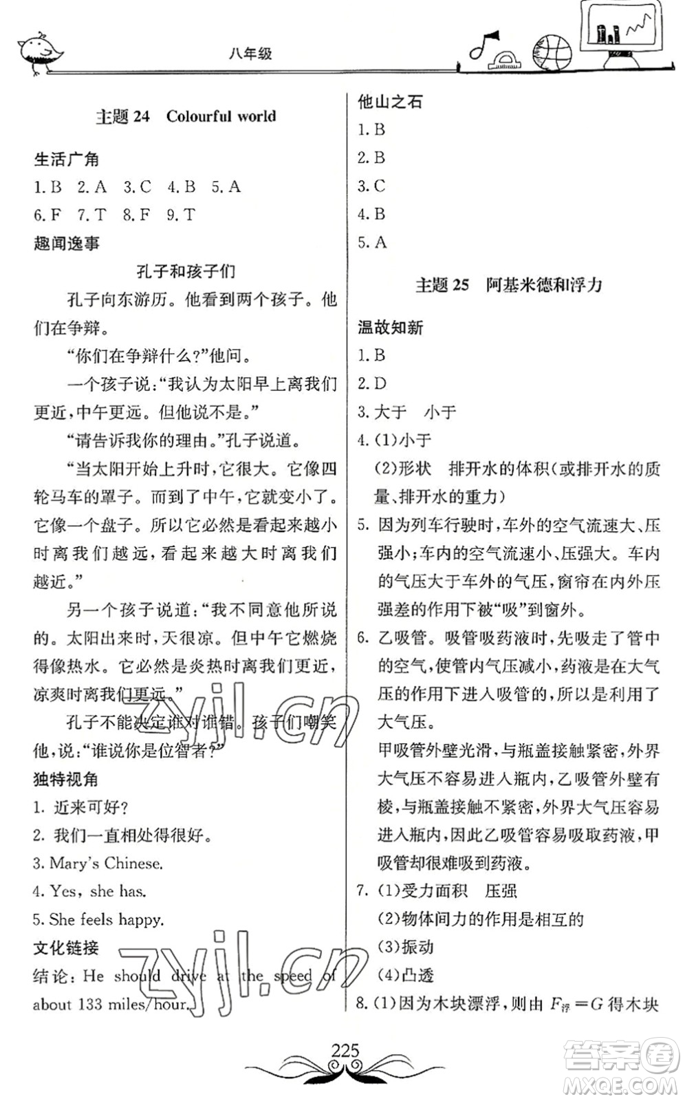 北京教育出版社2022新課堂假期生活暑假用書八年級合訂本通用版答案