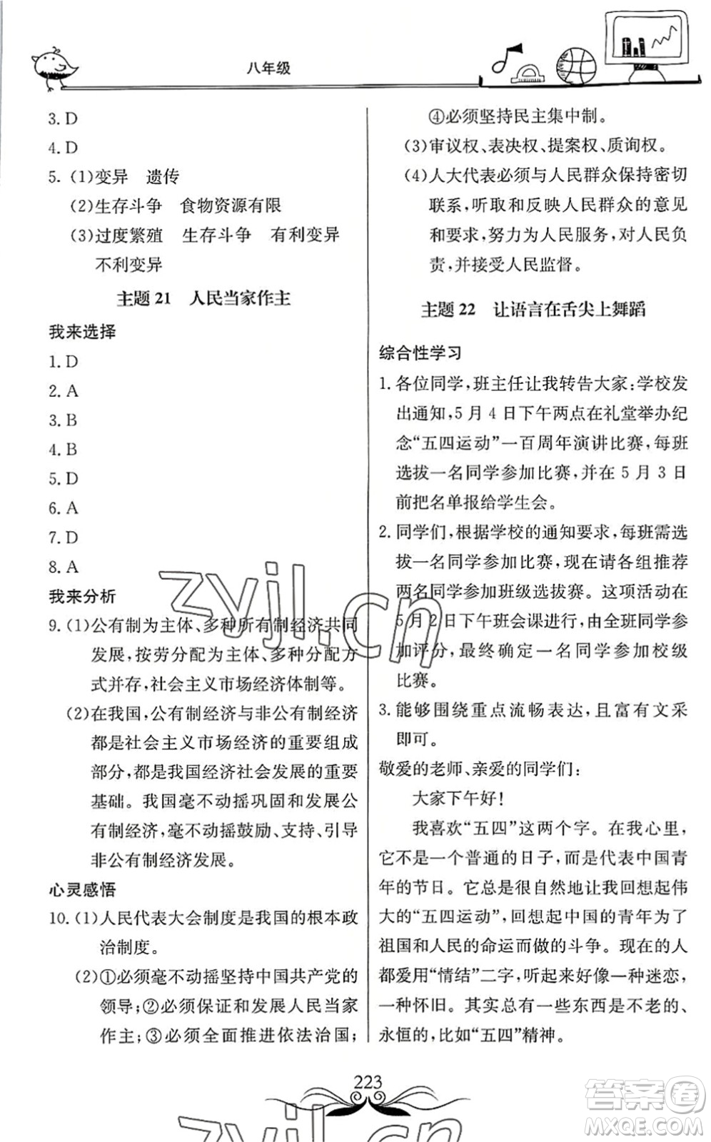 北京教育出版社2022新課堂假期生活暑假用書八年級合訂本通用版答案