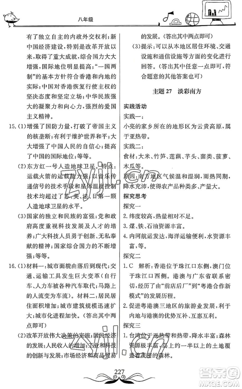 北京教育出版社2022新課堂假期生活暑假用書八年級合訂本通用版答案