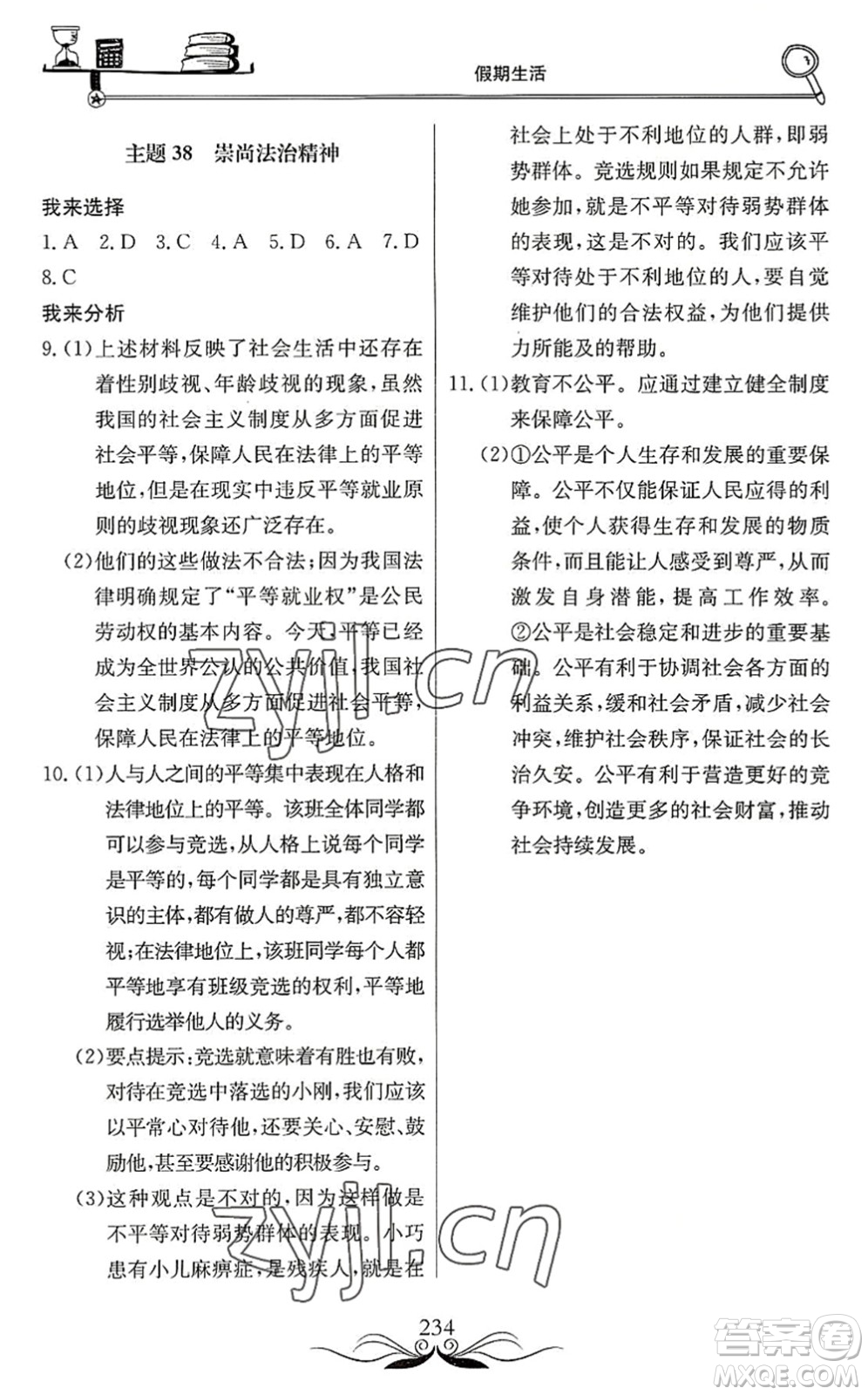 北京教育出版社2022新課堂假期生活暑假用書八年級合訂本通用版答案