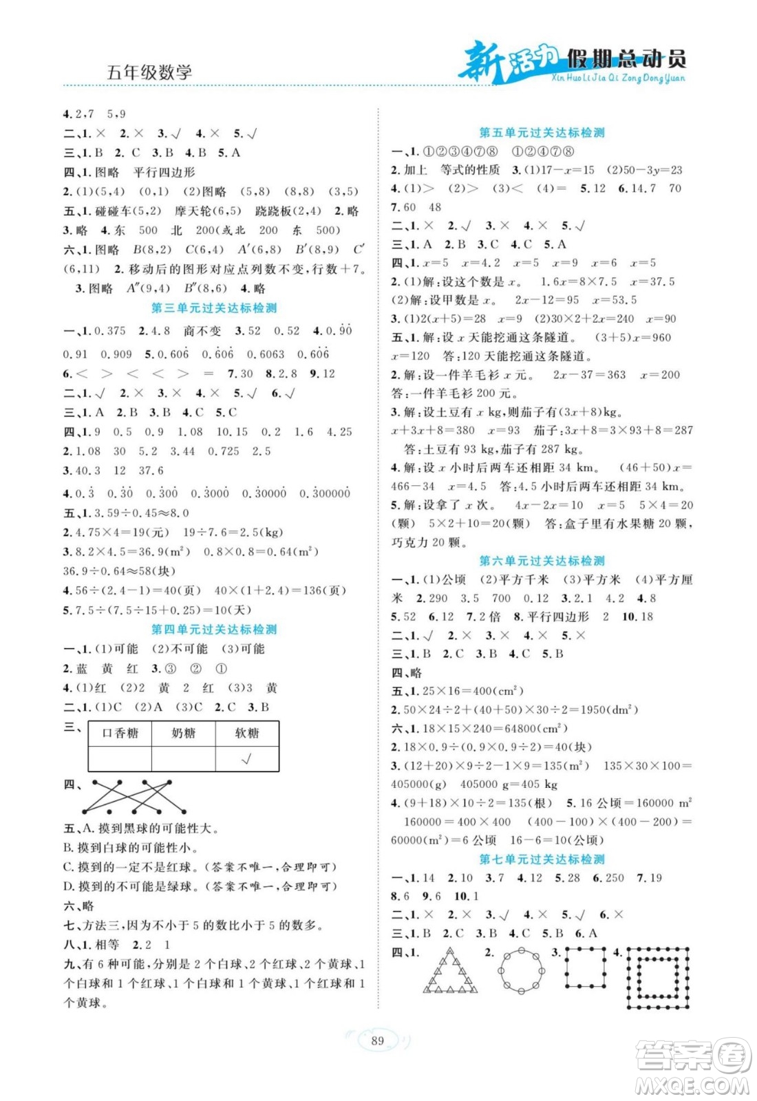 甘肅文化出版社2022新活力暑假總動員五年級數(shù)學(xué)人教版答案