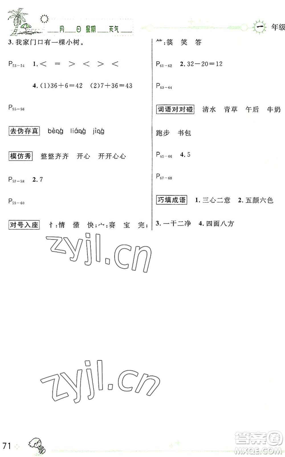 延邊人民出版社2022優(yōu)秀生快樂假期每一天全新暑假作業(yè)本一年級(jí)合訂本人教版答案